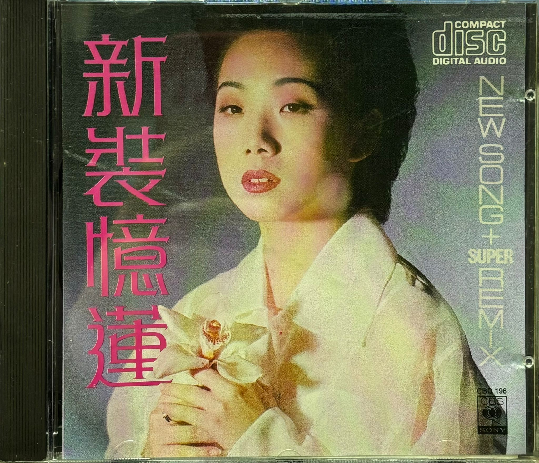 新裝憶蓮 (Made In Japan)