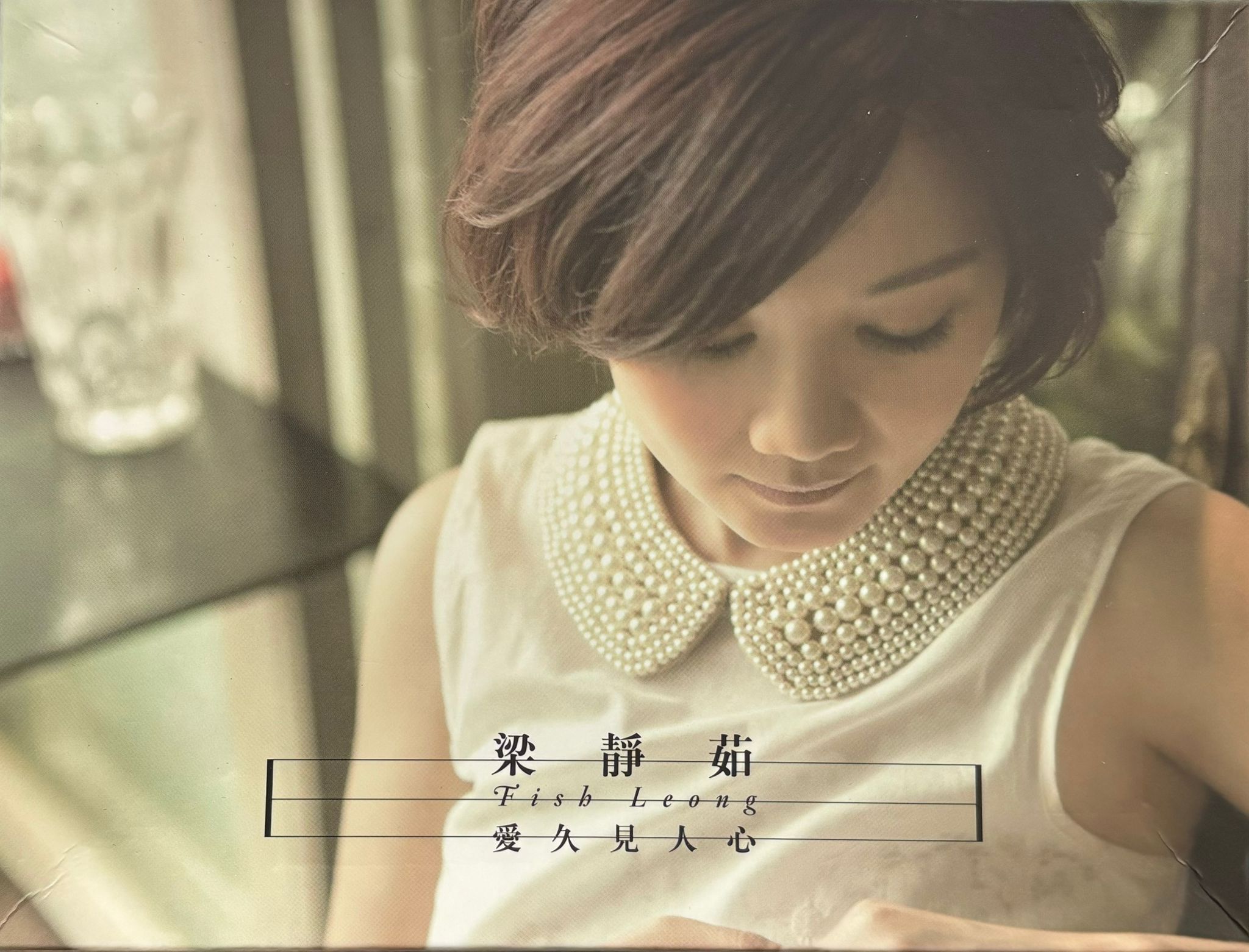 愛久見人心 (預購版 附贈魚型掛包鈎)