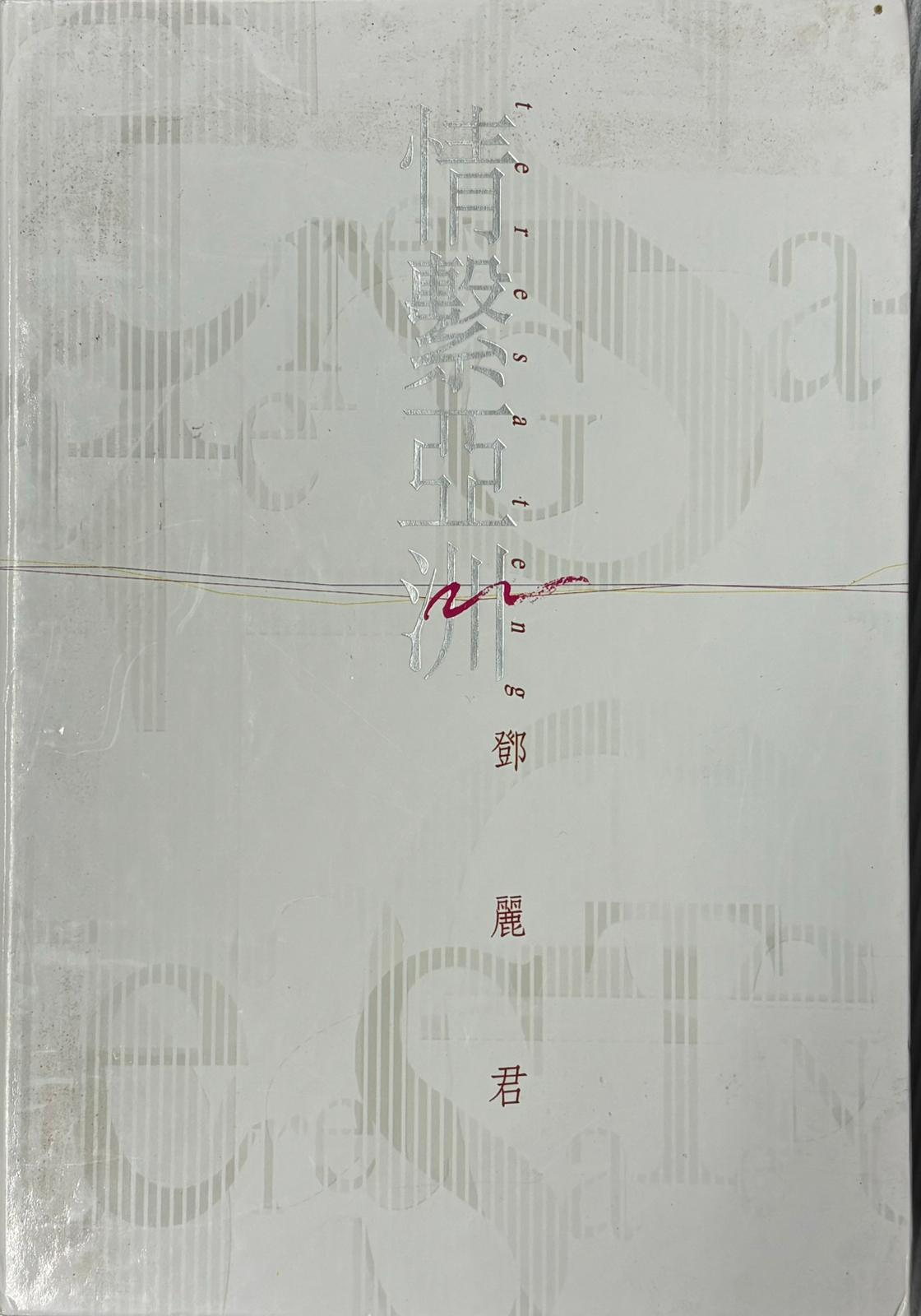 情繫亞洲 (5CD+VCD)