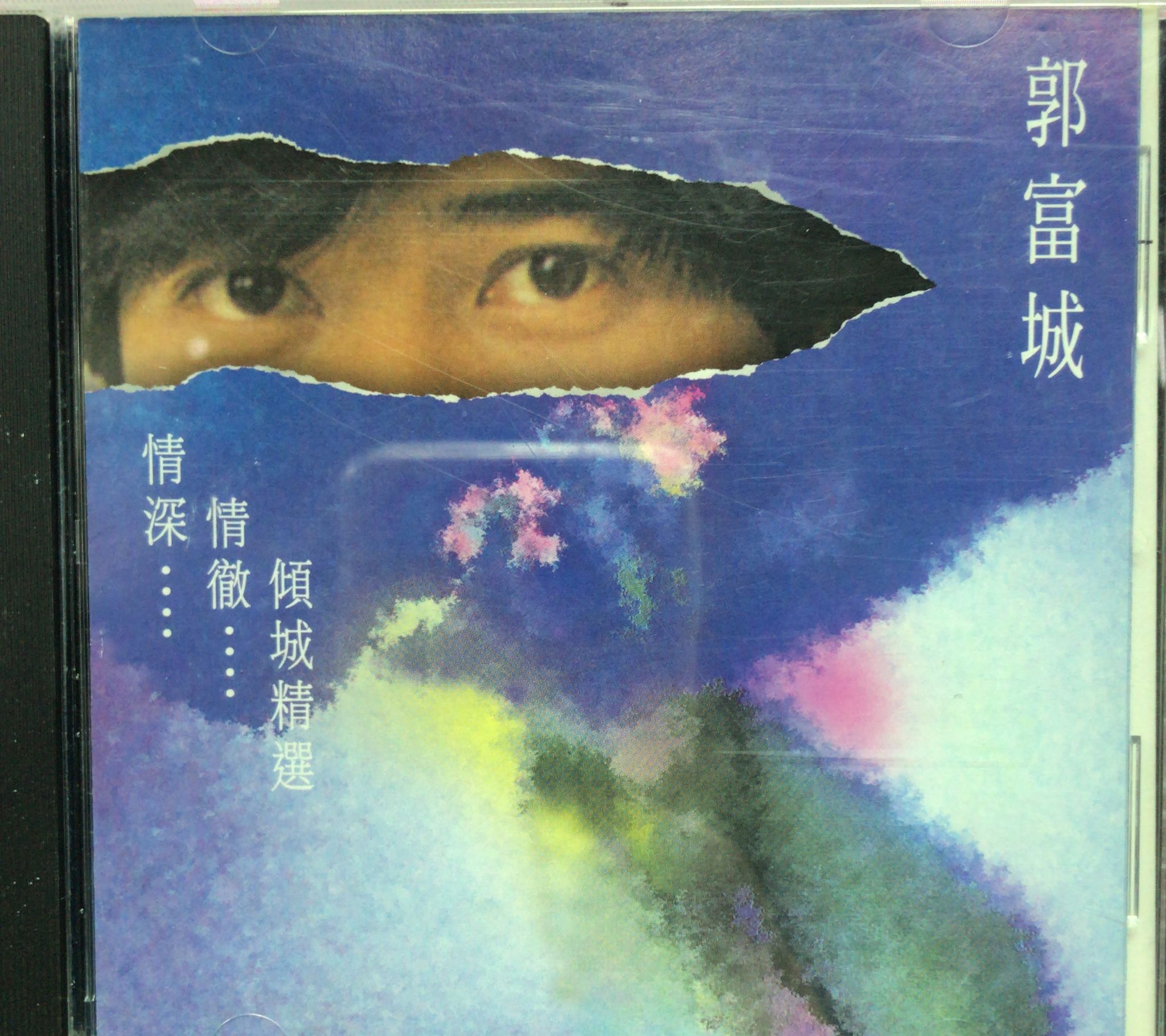 情深 情徹 傾城精選