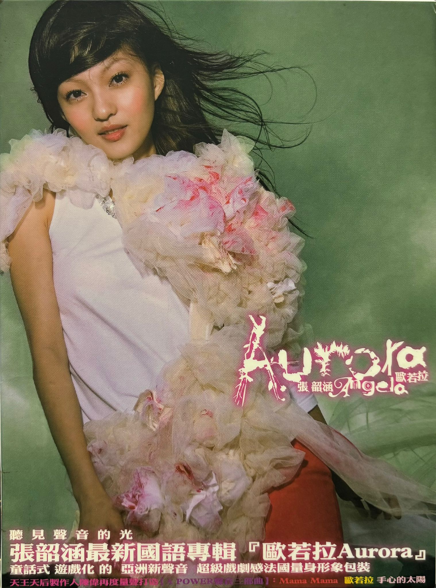 Aurora 歐若拉 (宣傳用 非賣品)