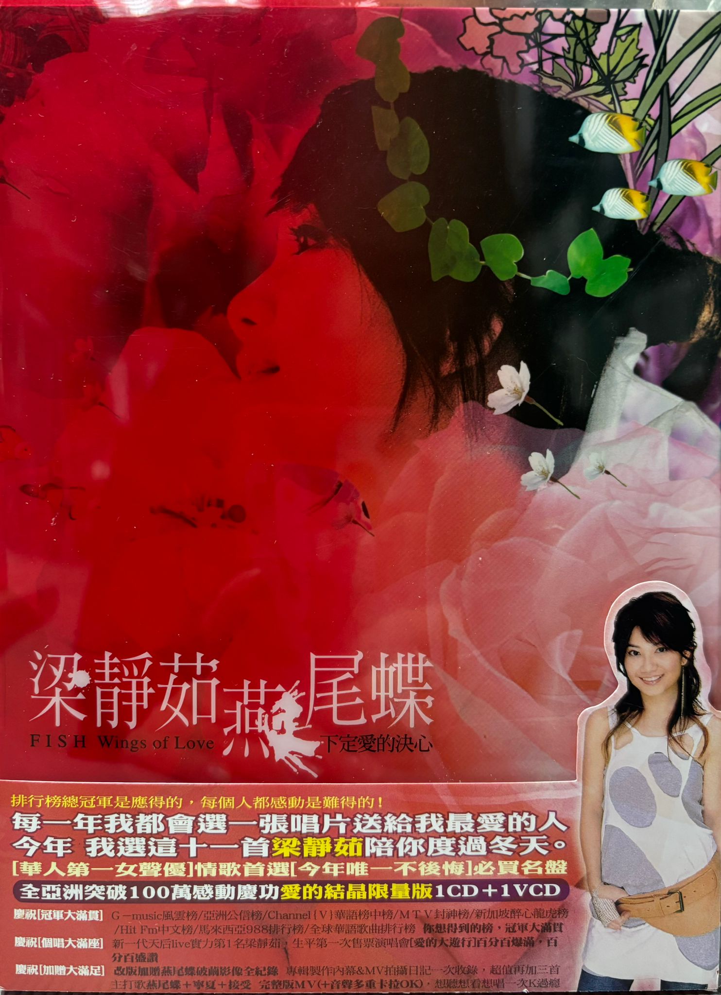燕尾蝶 下定愛的決心 (CD + VCD)