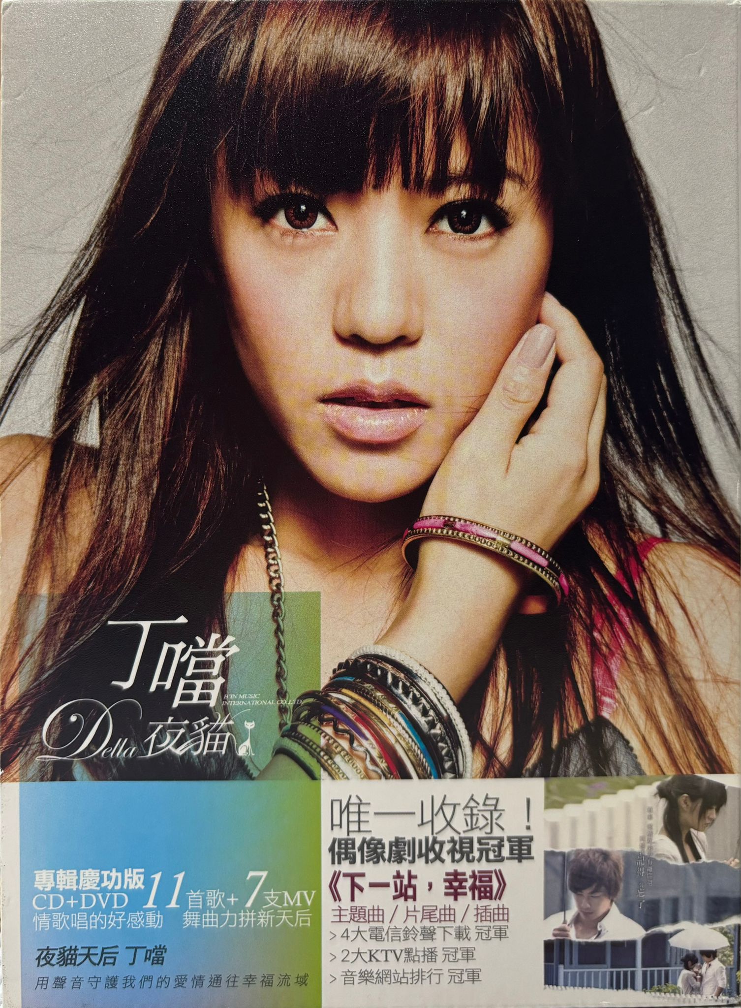 夜貓 慶功版 (CD+DVD)