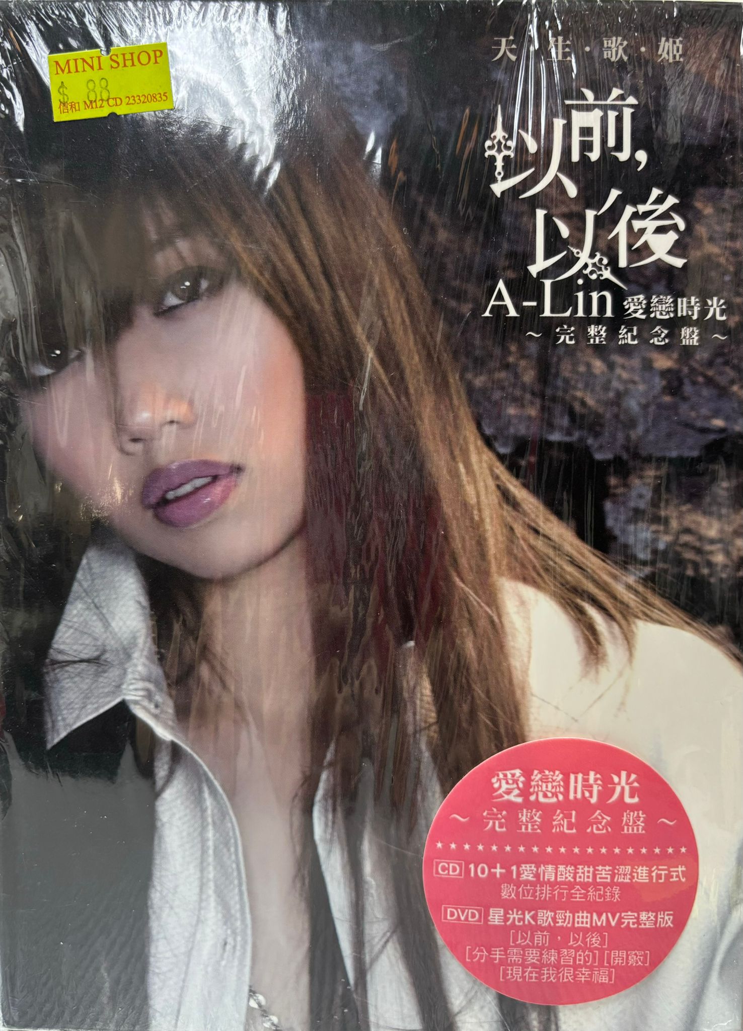 Lin - 以前,以後 (CD+DVD) (愛戀時光完整紀念盤)