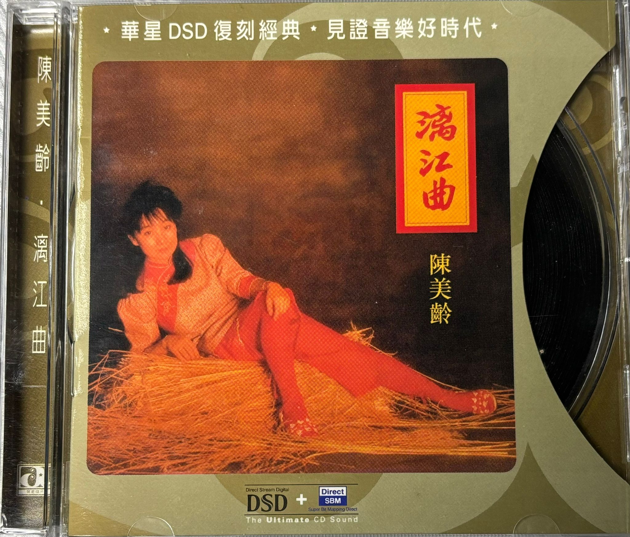 漓江曲（華星DSD復刻經典）