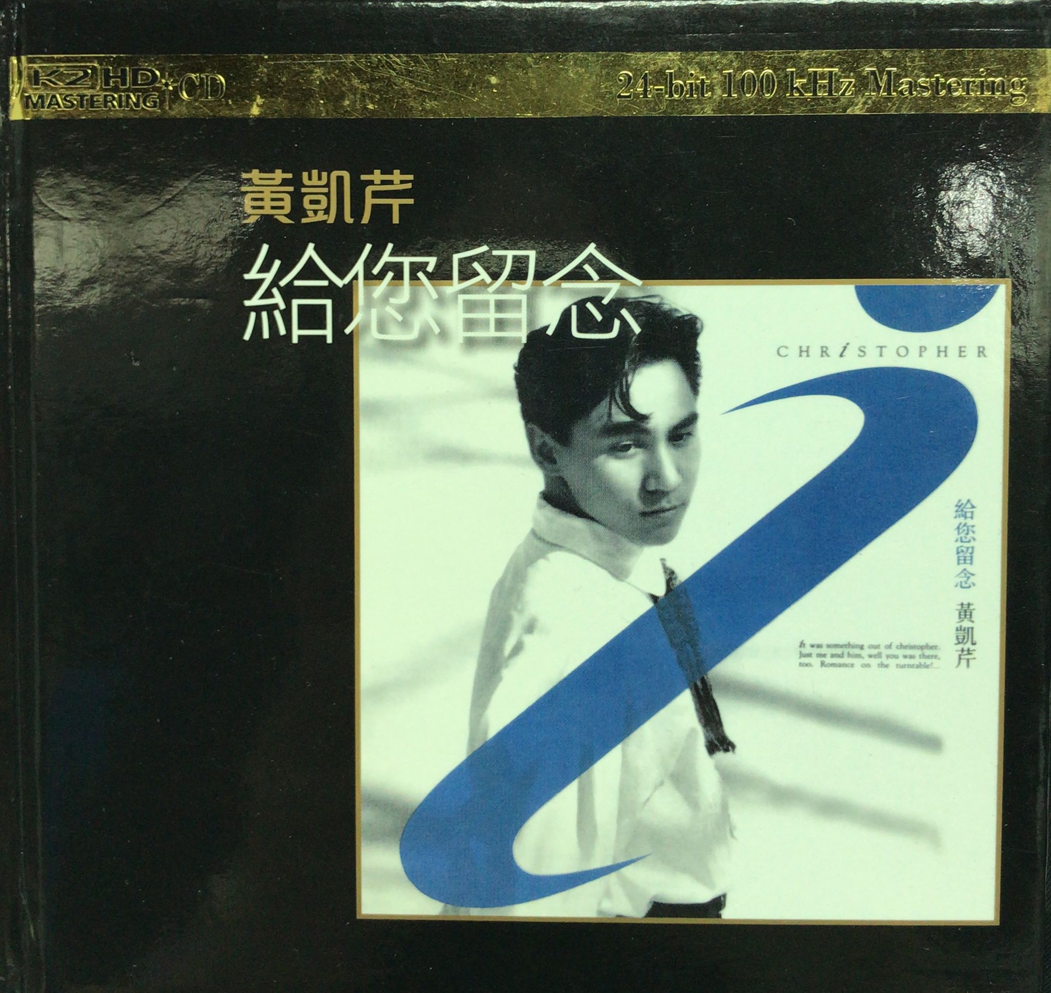 給您留念 (限量No. 0683 / K2HD / 24Bit / Manufactured In Japan)