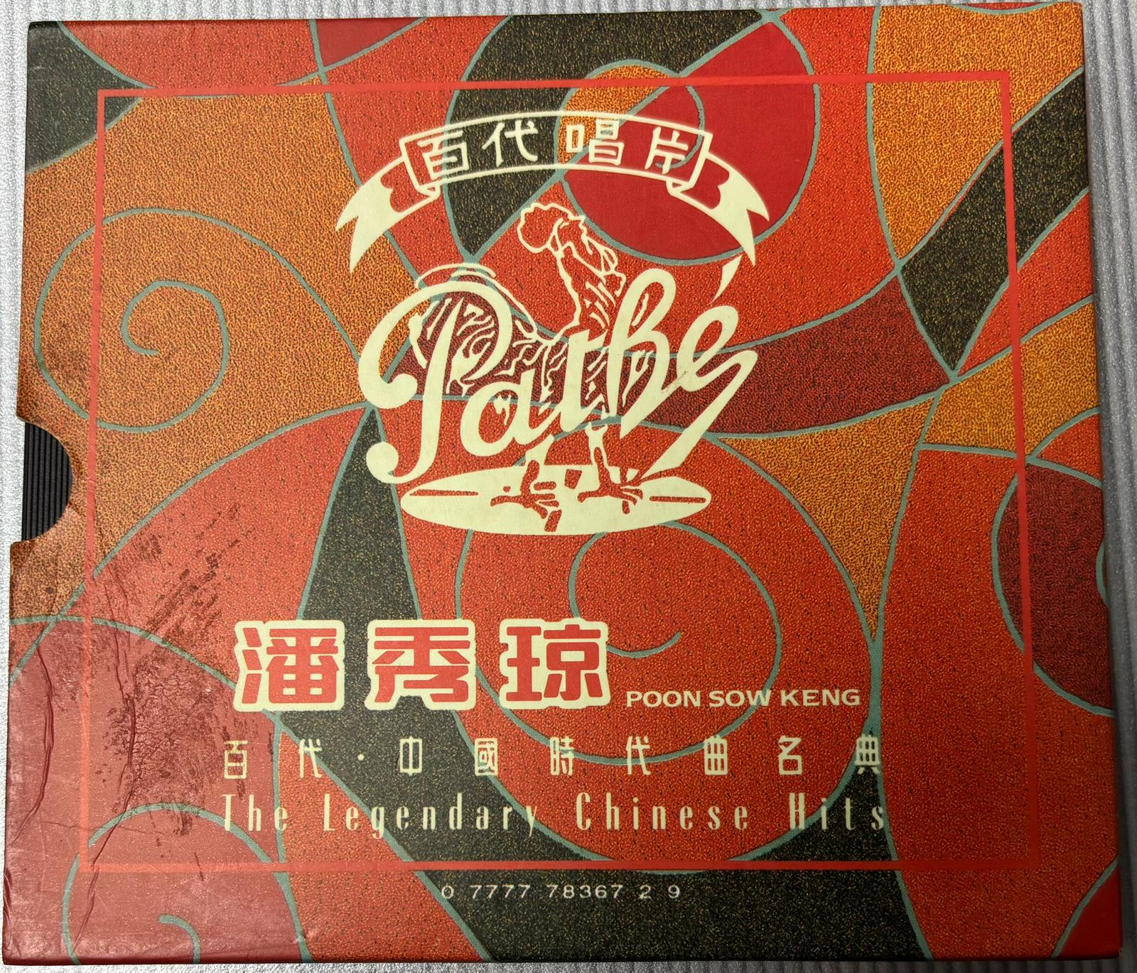 百代中國時代曲名典43 - 潘秀瓊．情人的眼淚