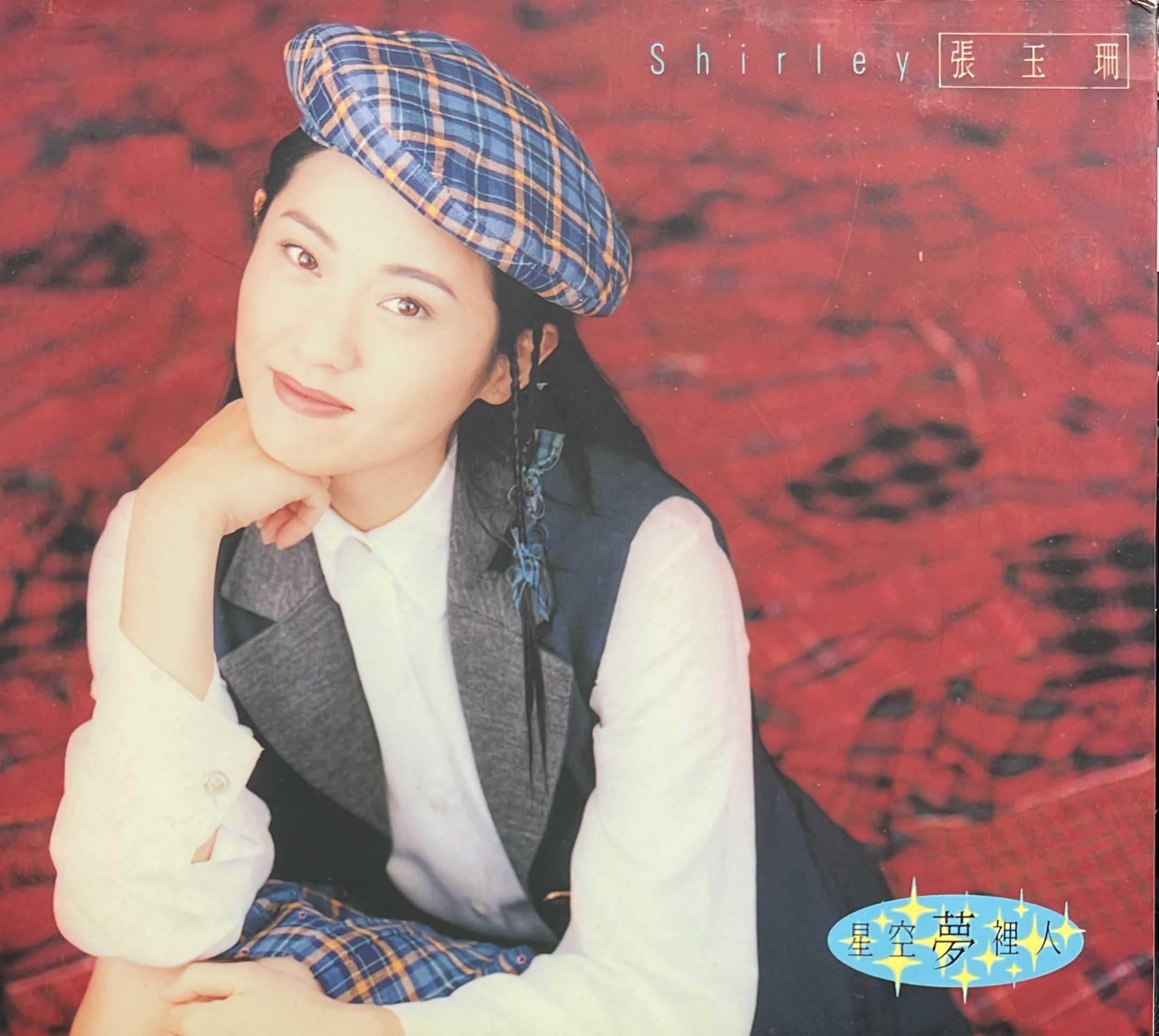 星空夢裡人 (EP) (沒有歌詞)