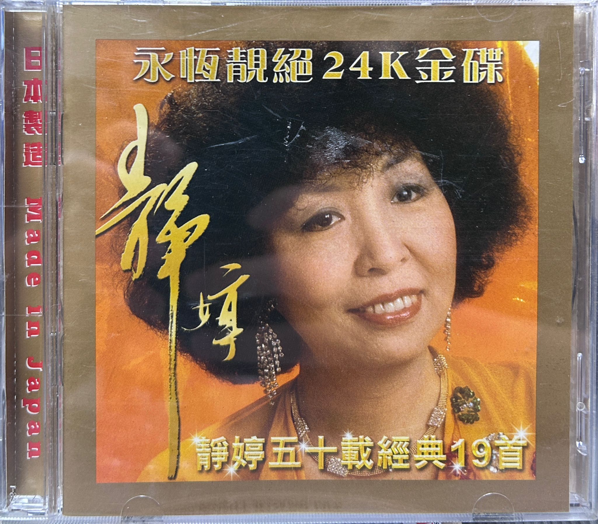 靜婷五十載經典19首 (24K Gold 金碟 / Made In Japan)