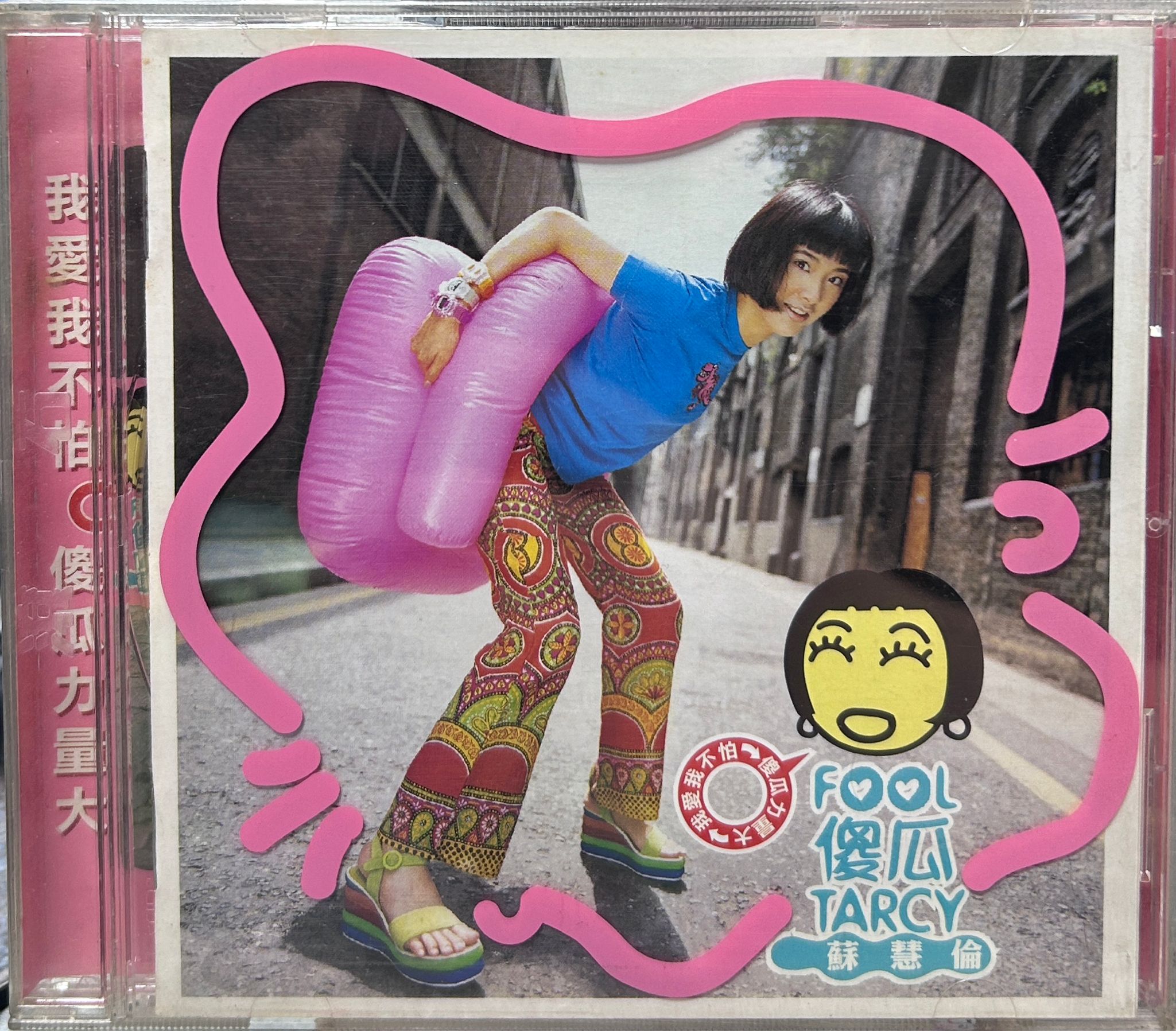 Fool 傻瓜 Tracy