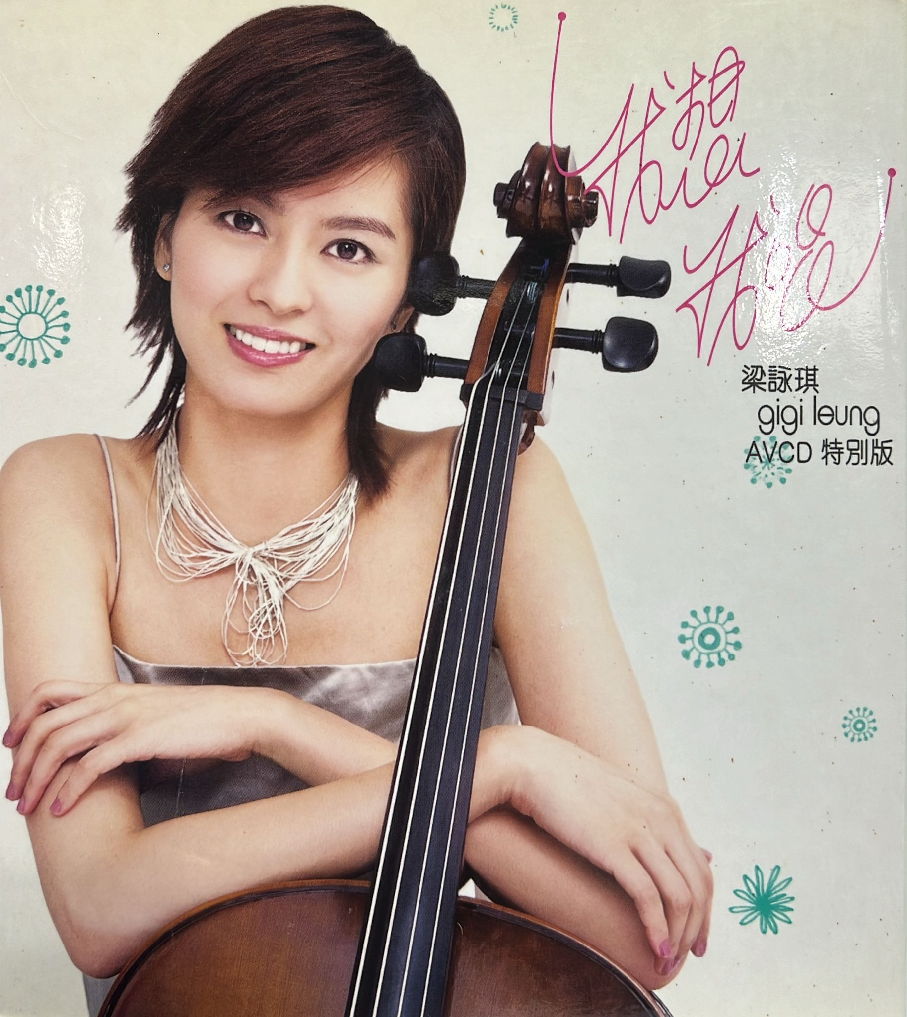 我想我唱 特別版 (2 CD + AVCD)