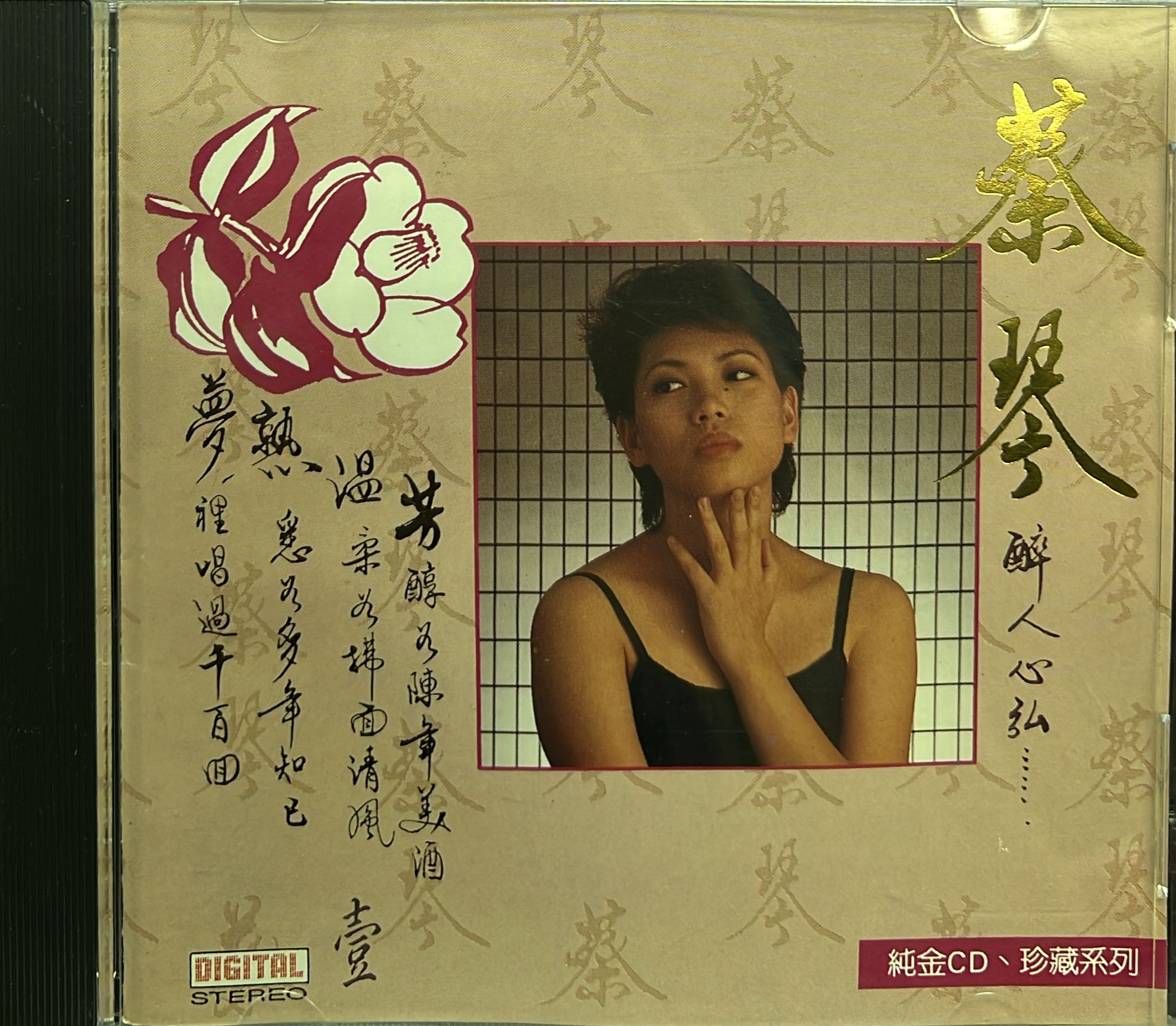醉人心弦  第一集 (純金CD / 珍藏系列)