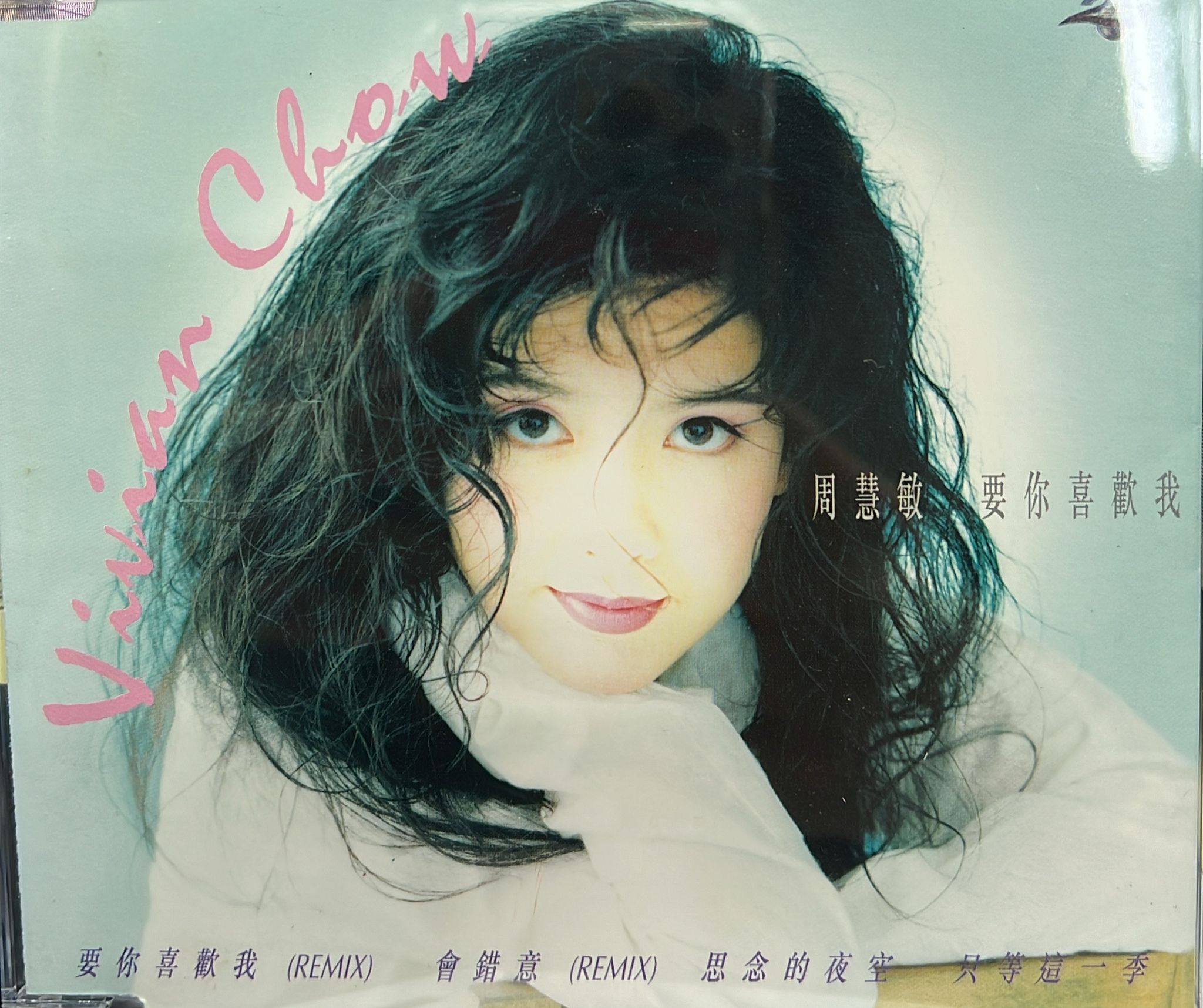 要你喜歡我 (EP)