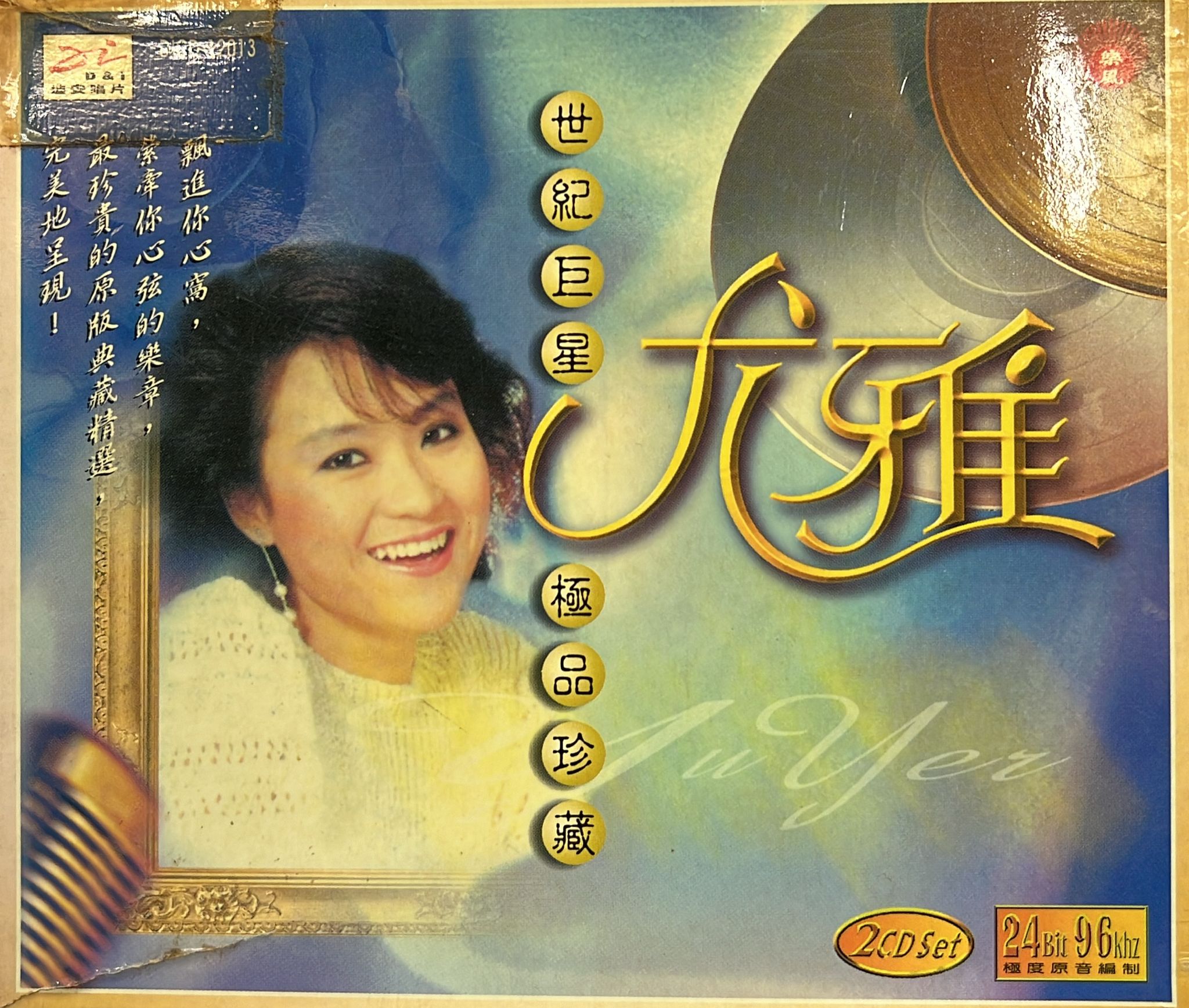 世界巨星尤雅極品珍藏(24 Bit / 金碟 / 2CD)