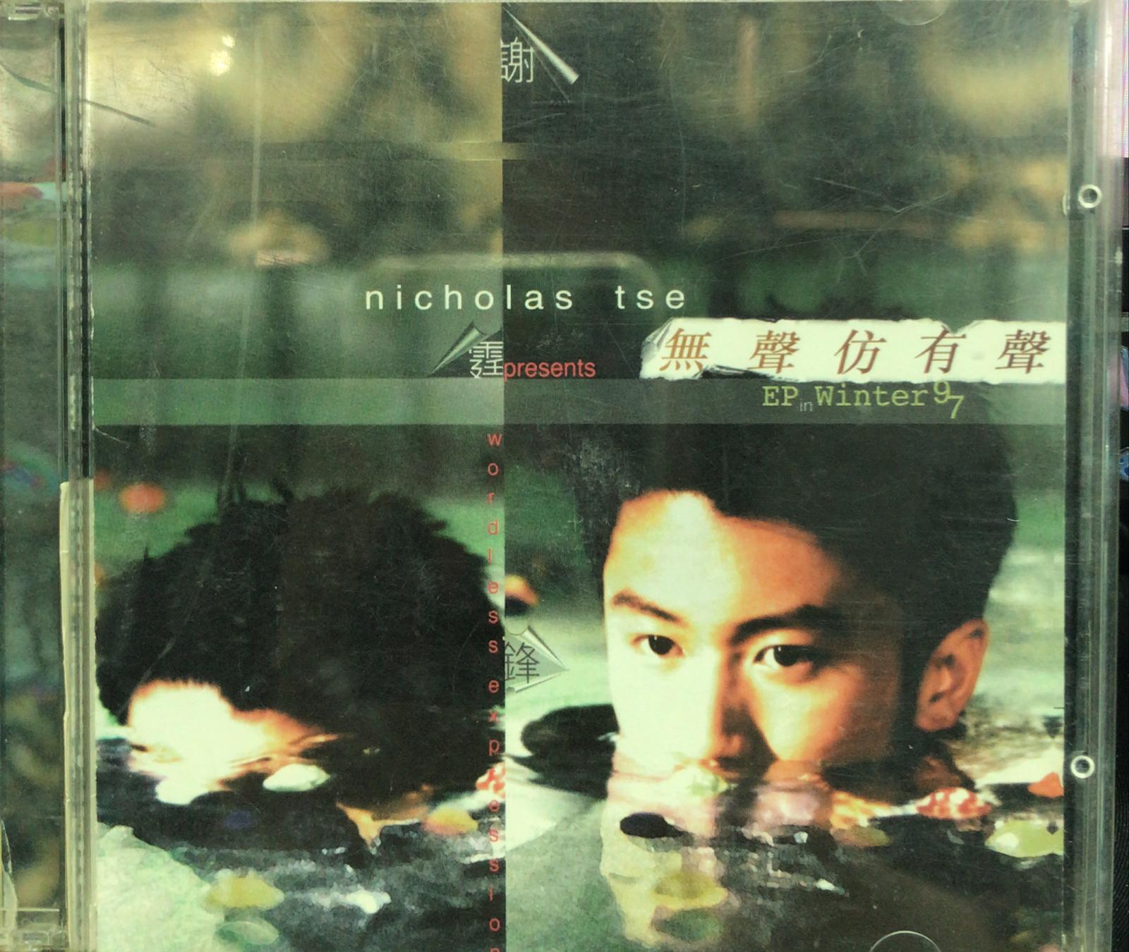 EP In Winter 97 無聲仿有聲 (CD+VCD / Harmonic版)