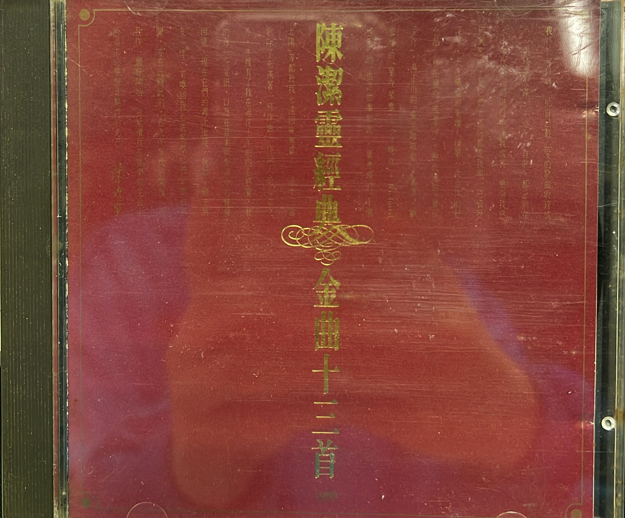 經典金曲13首 (T113 01)