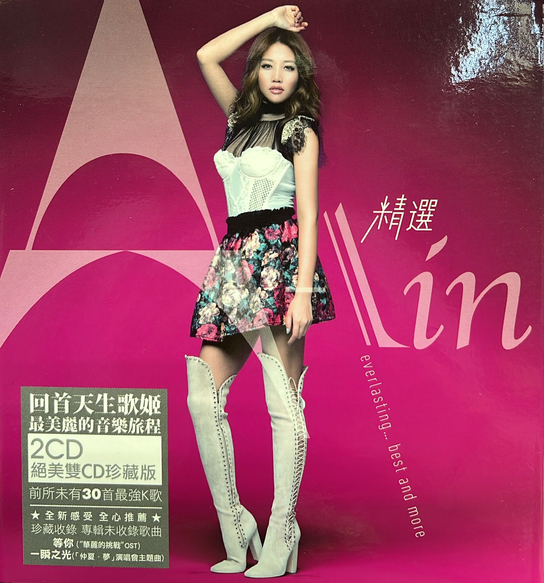 Lin - 精選A-lin everlasting...best and more (2CD)