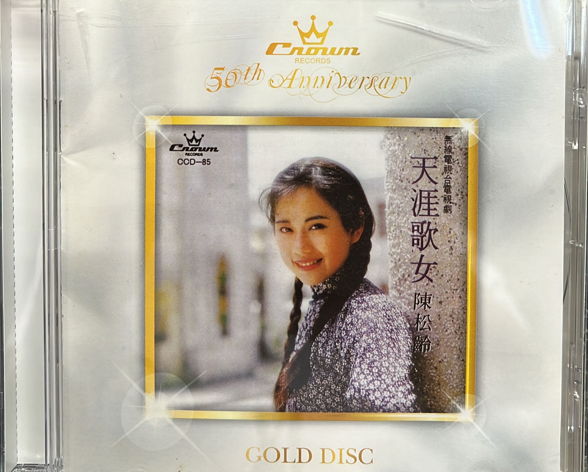 天涯歌女 (娛樂唱片五十週年金碟系列)