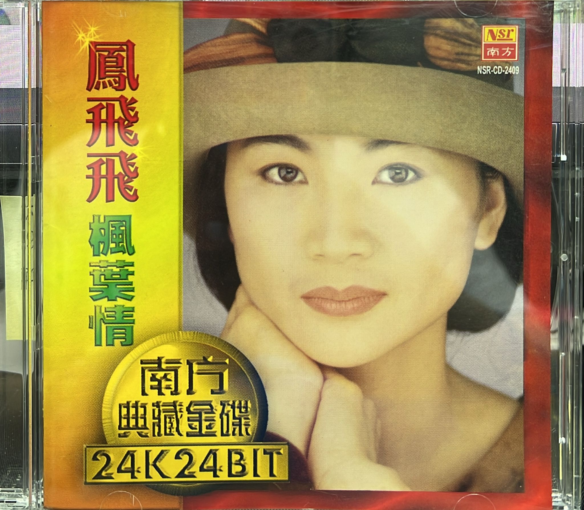 楓葉情 (南方24K 24 Bit 典藏金碟)