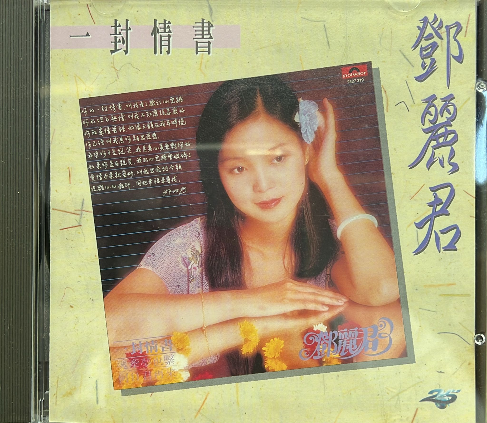 一封情書