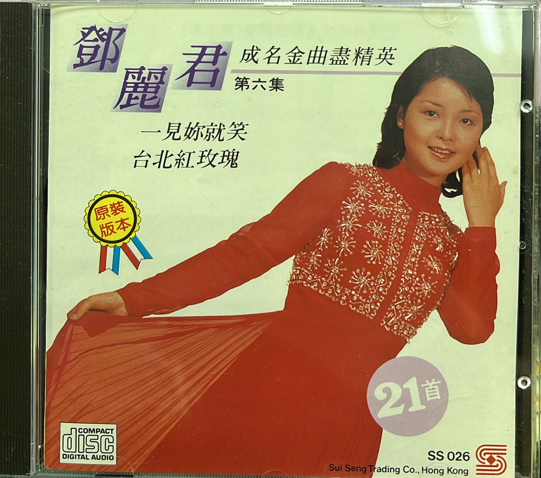 第六集 一見你就笑 台北紅玫瑰
