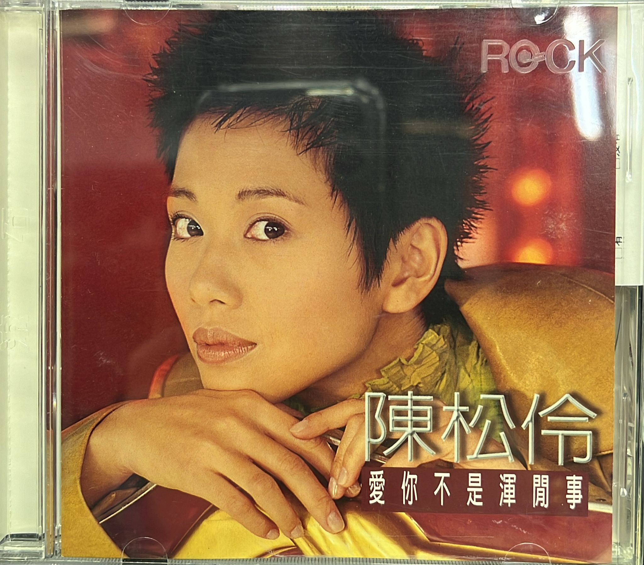 愛你不是渾閒事