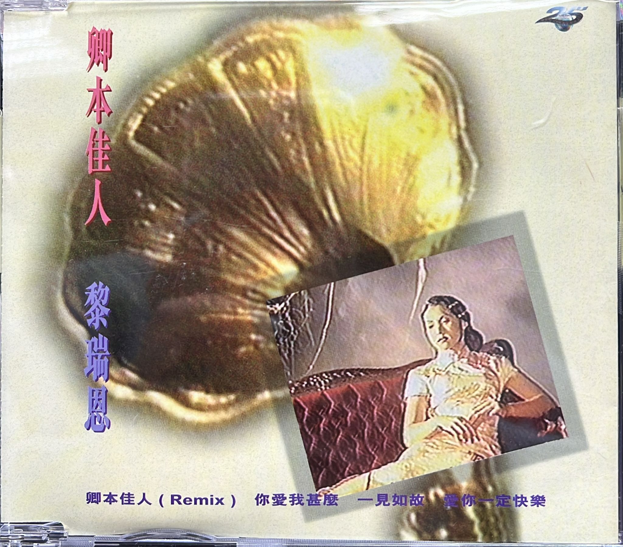 卿本佳人 (圖案EP)