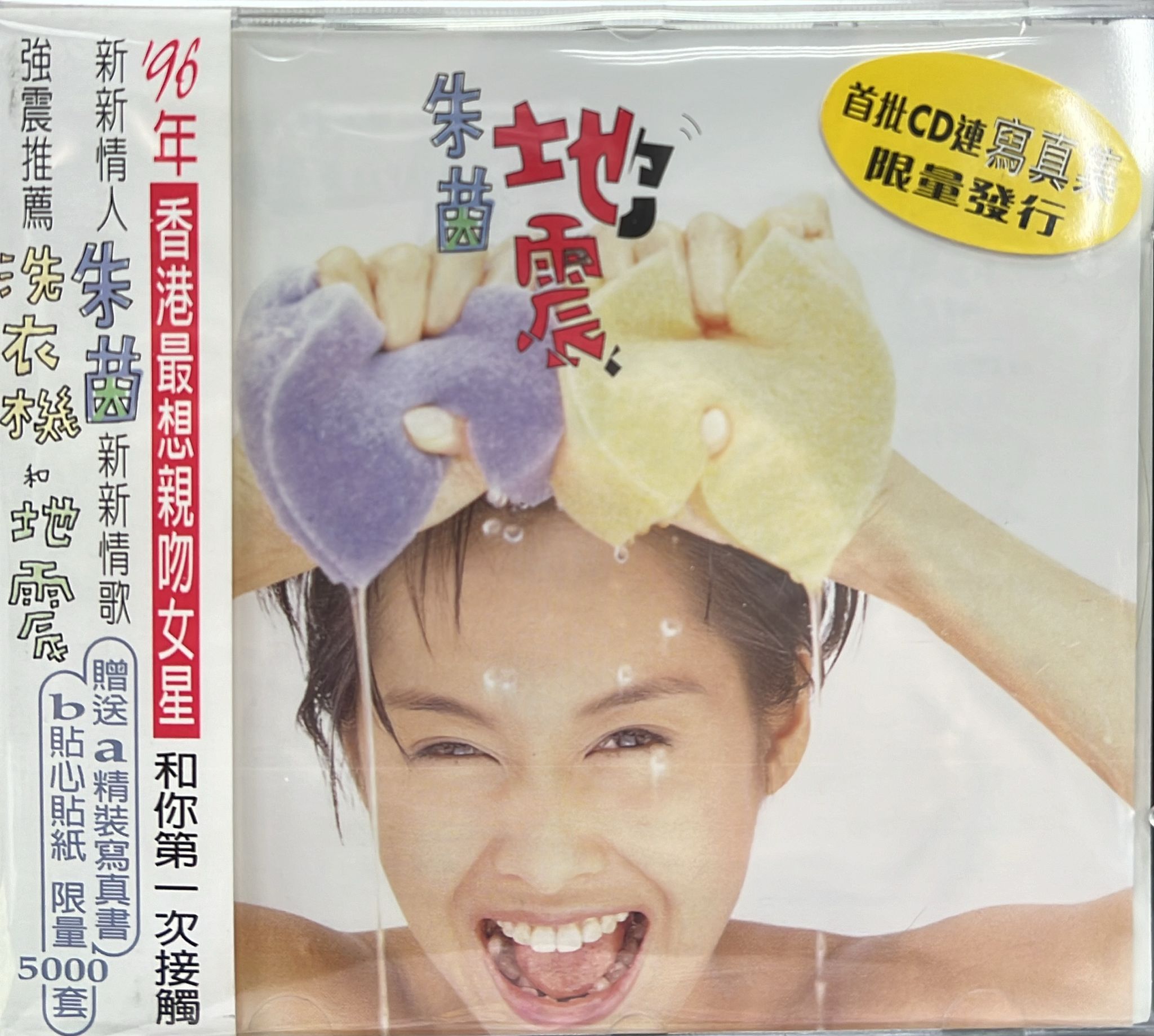 地震 (CD連寫真集)