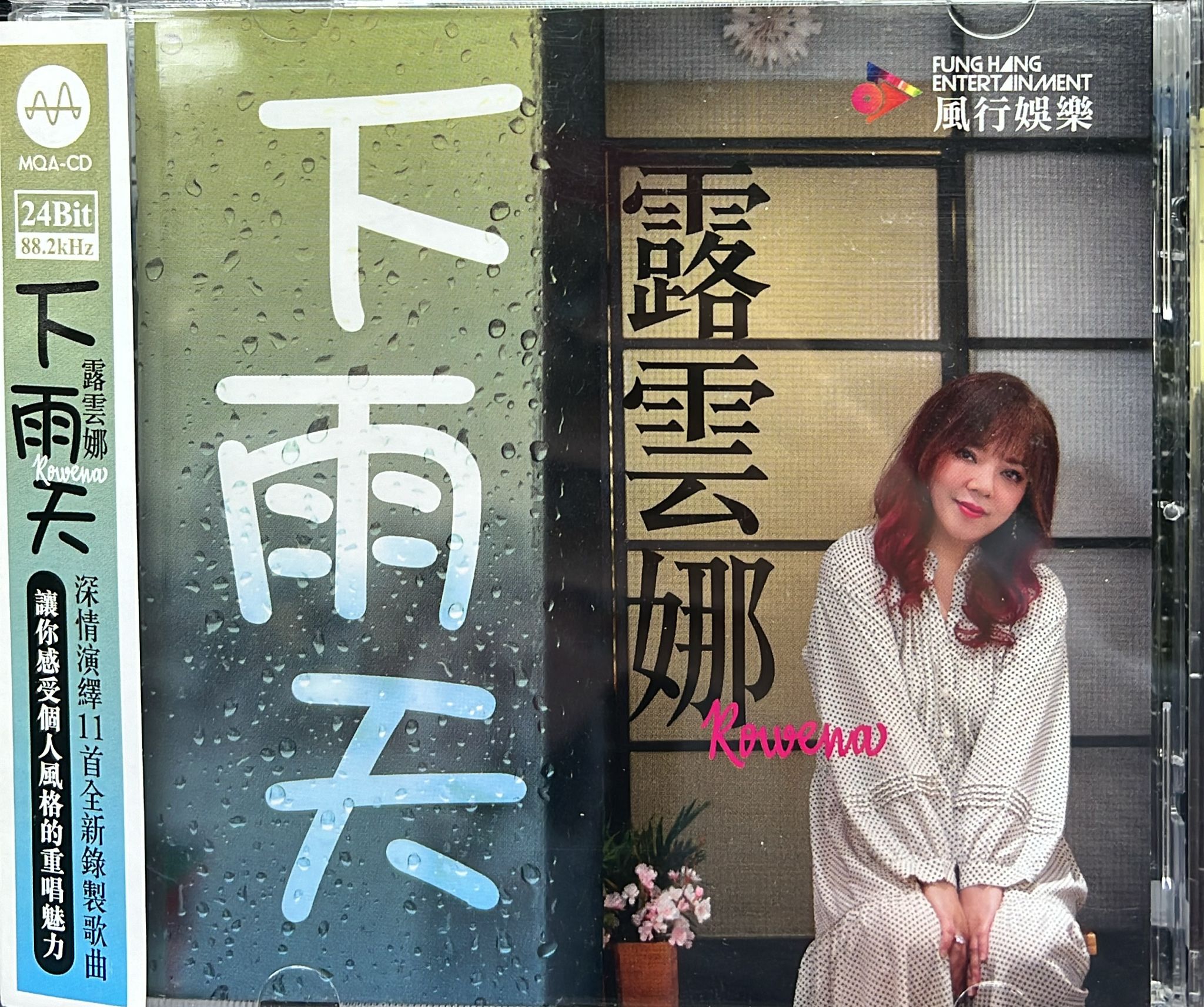 下雨天 (MQA-CD)