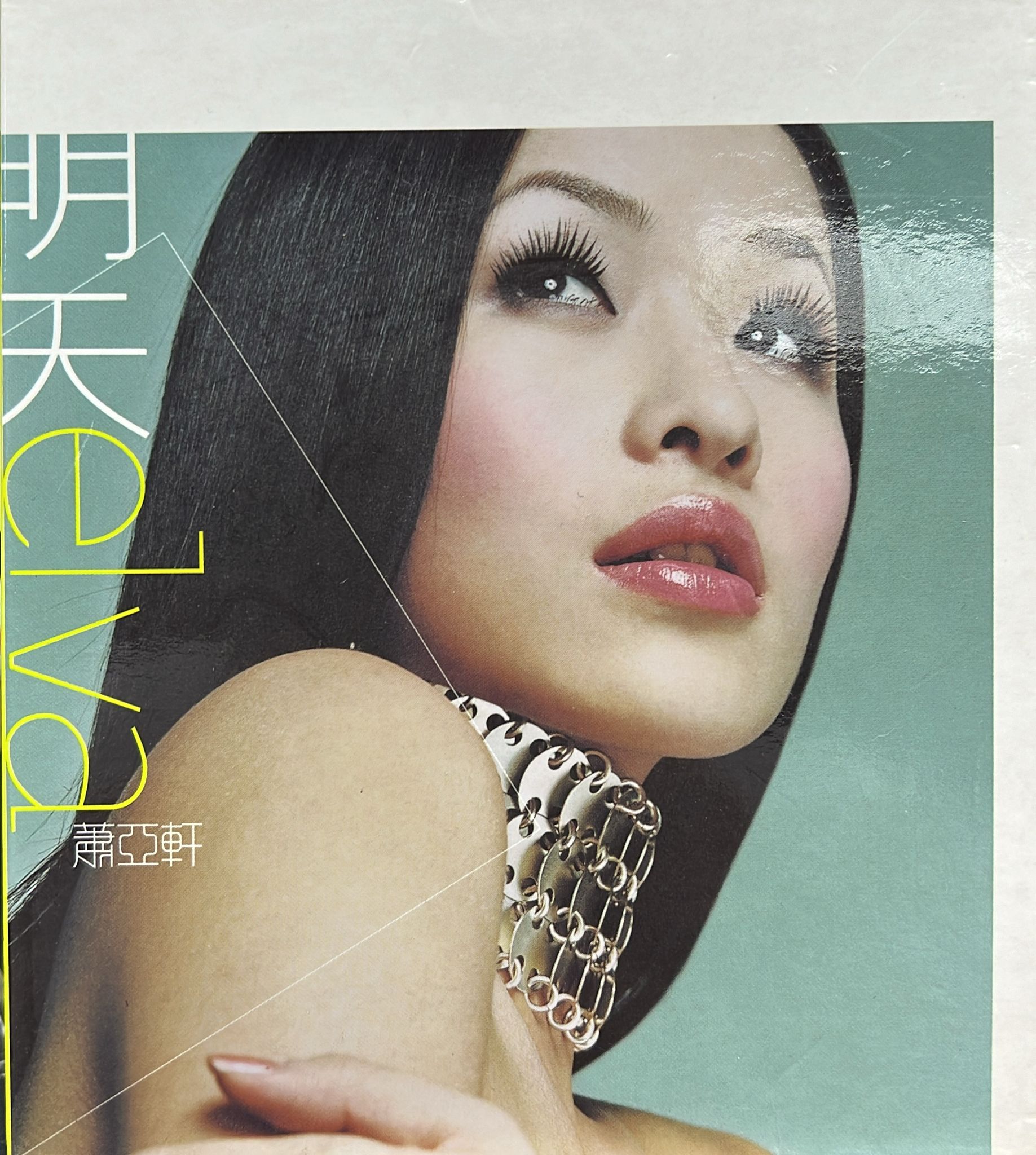 明天 (限量精裝版) (2 CD + VCD)