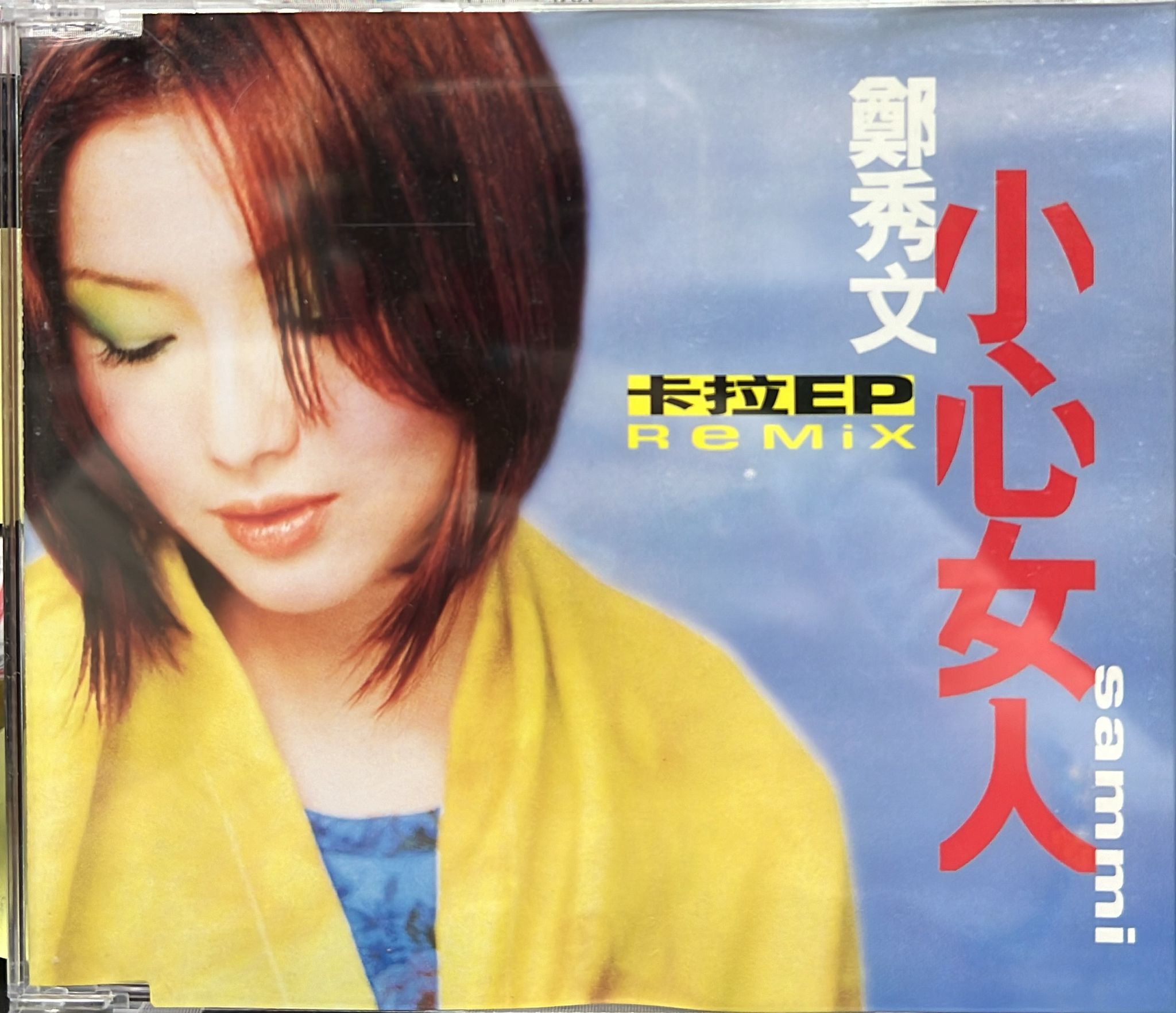 小心女人 Remix 卡拉 EP