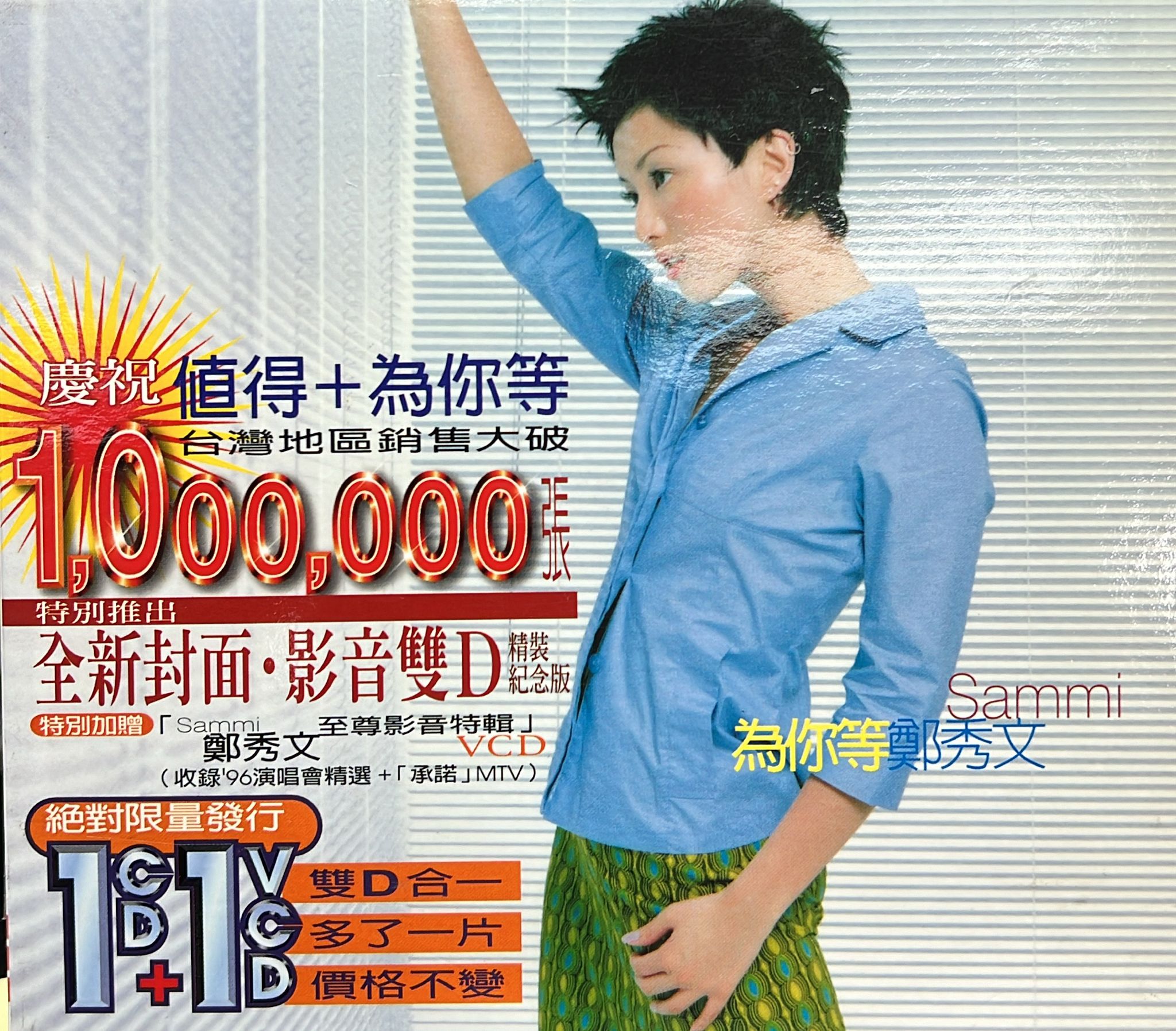 為你等 (影音雙D精裝紀念版) (CD + VCD)