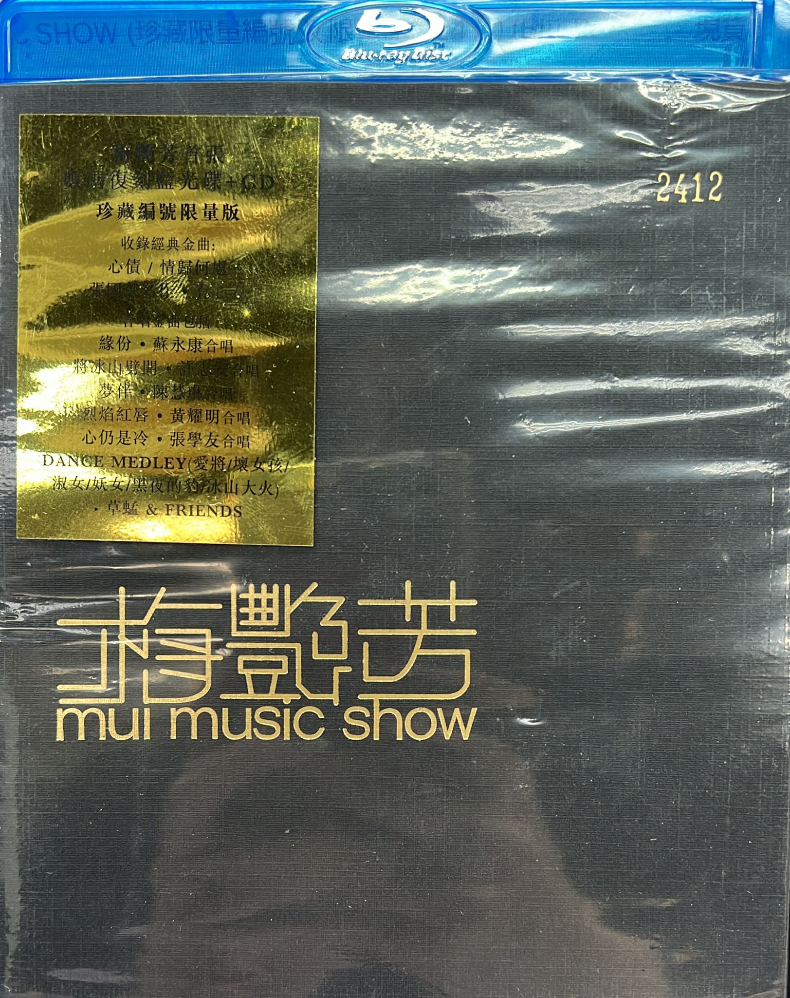 MUI MUSIC SHOW (珍藏限量編號版 限量NO. 2412) (Blu-Ray + CD)