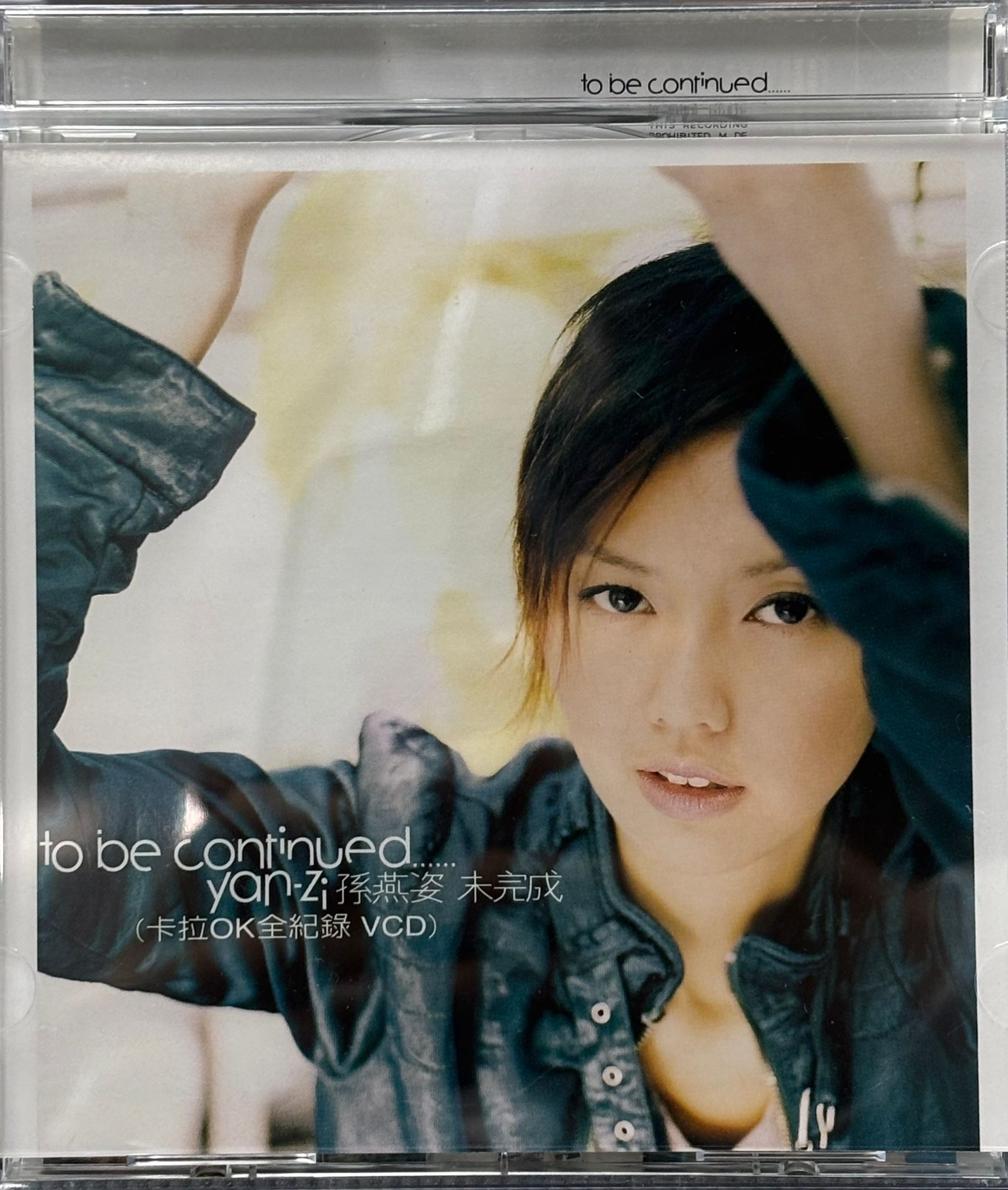 未完成 (Karaoke VCD)