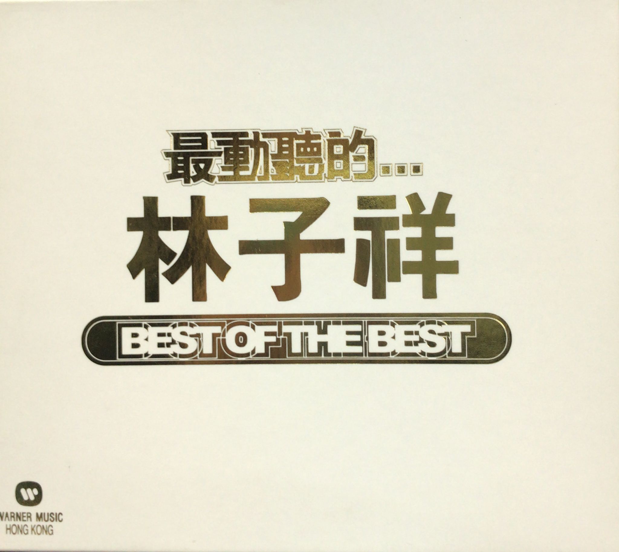 華納我愛經典系列 林子祥 30首 最動聽的... Best Of The Best (2 CD)