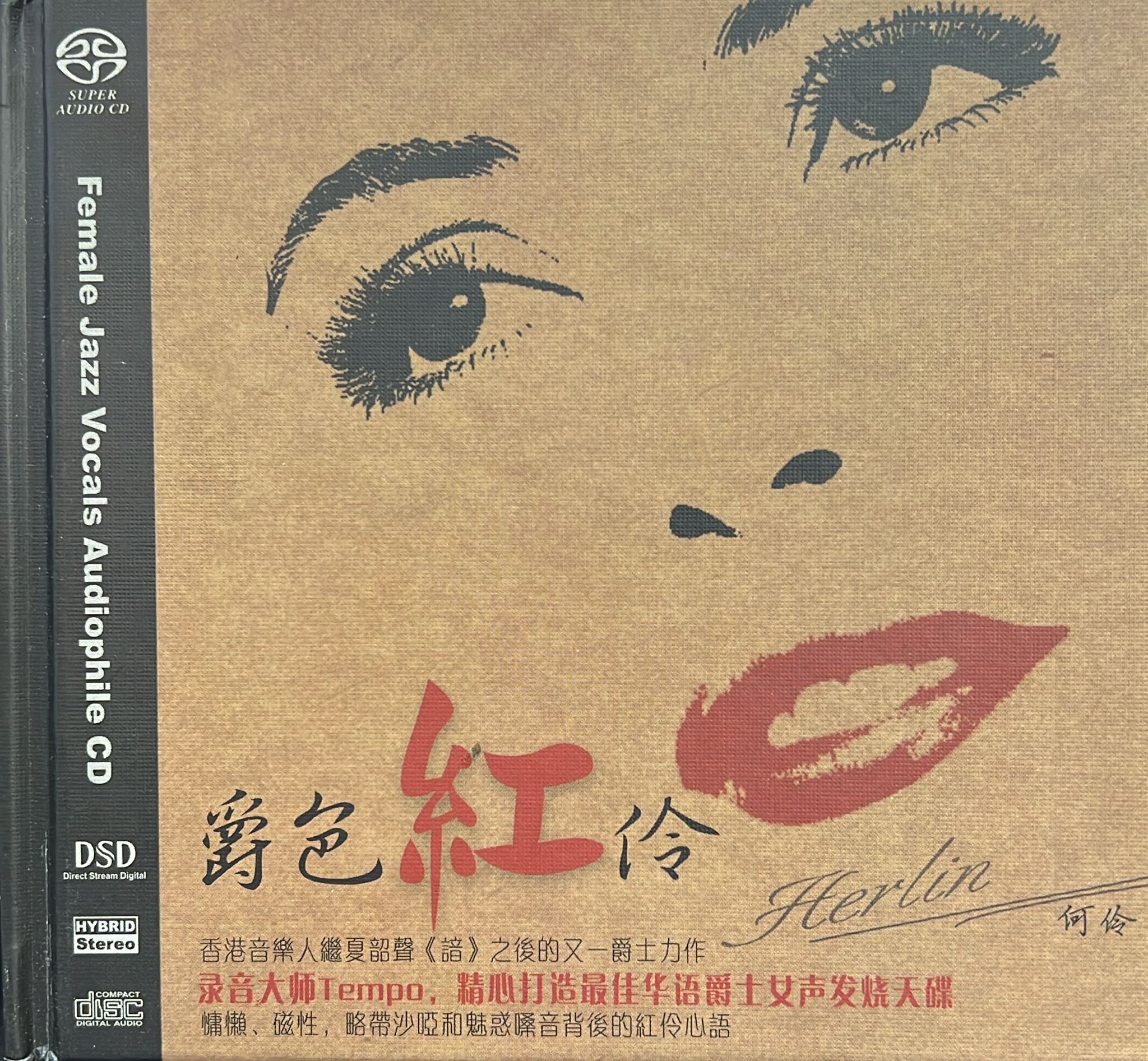 爵色红伶 (SACD)