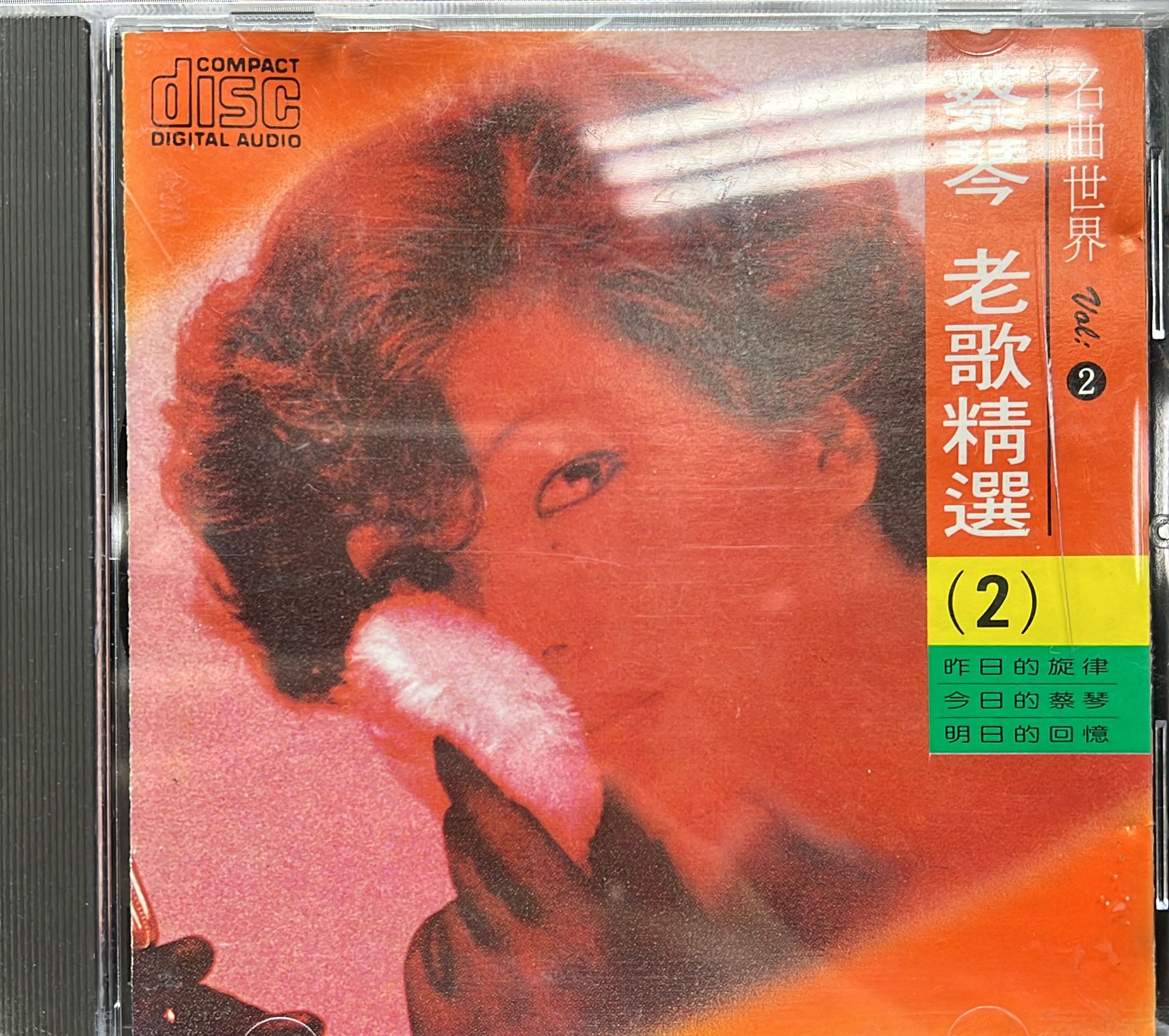 老歌精選  名曲世界 Vol.2