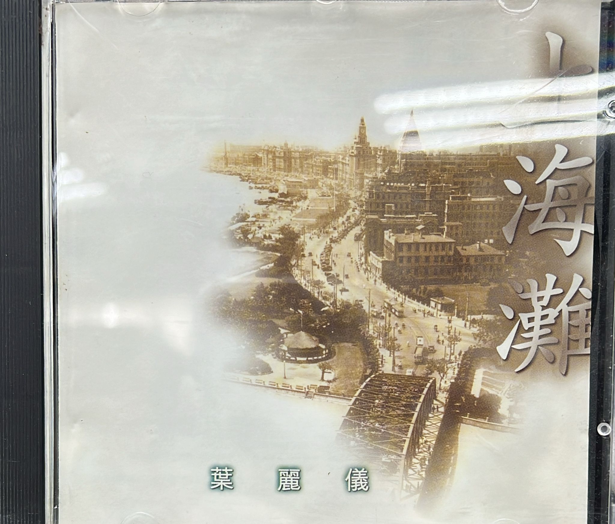 多一點精選集(二) 上海灘