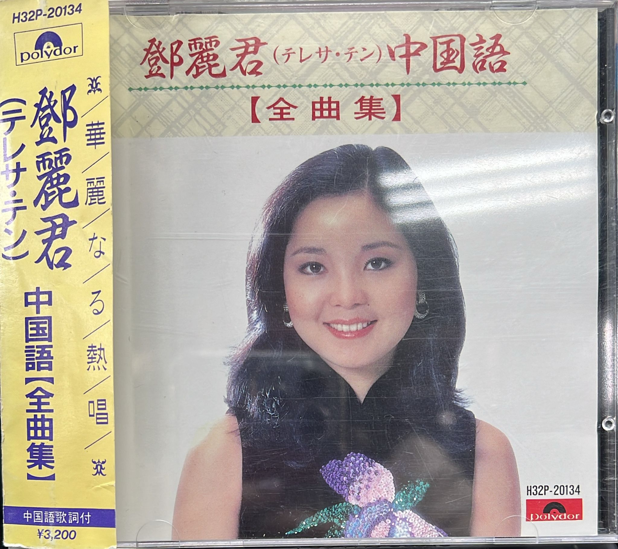 鄧麗君中國語 全曲集 ( 三洋版 / 日本製造 / A6)