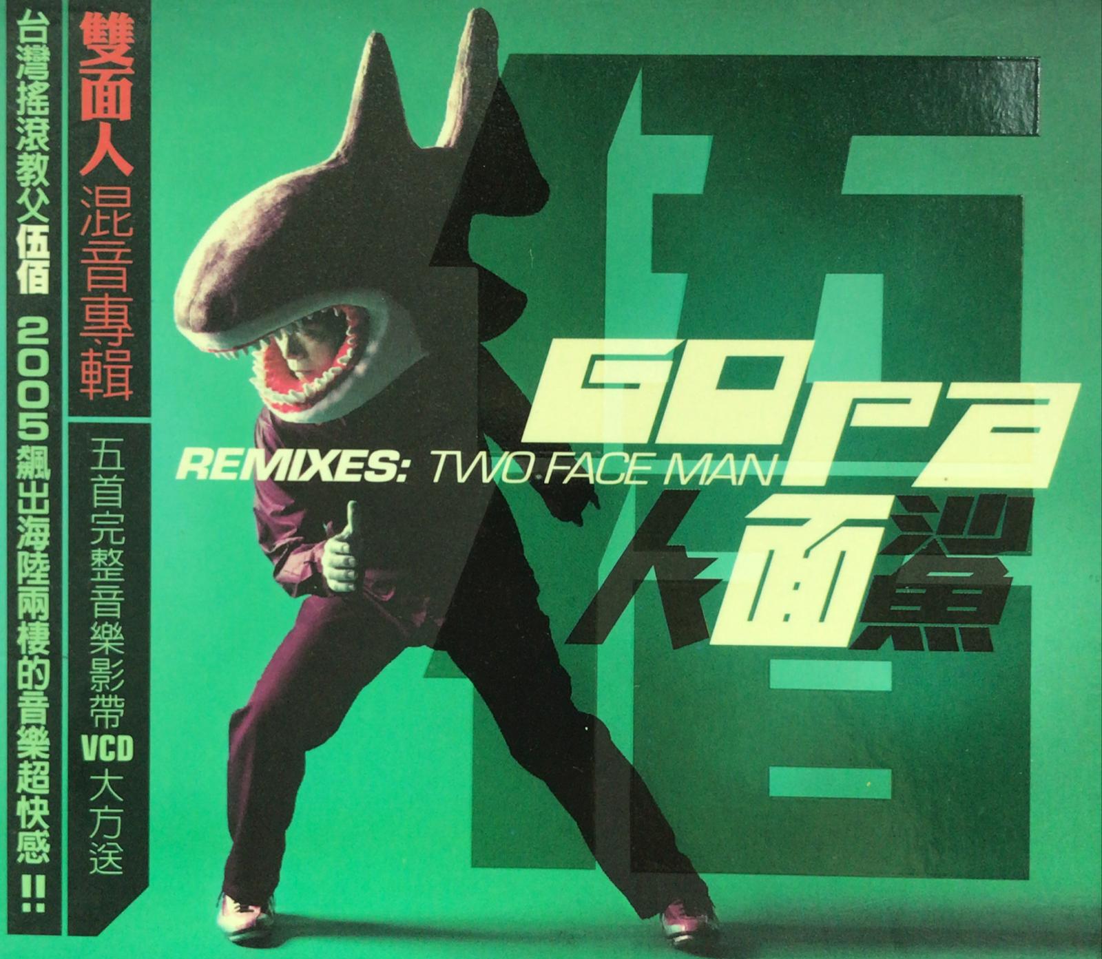 GO PA〈人面鯊〉RE：TWO FACE MAN (CD +VCD)