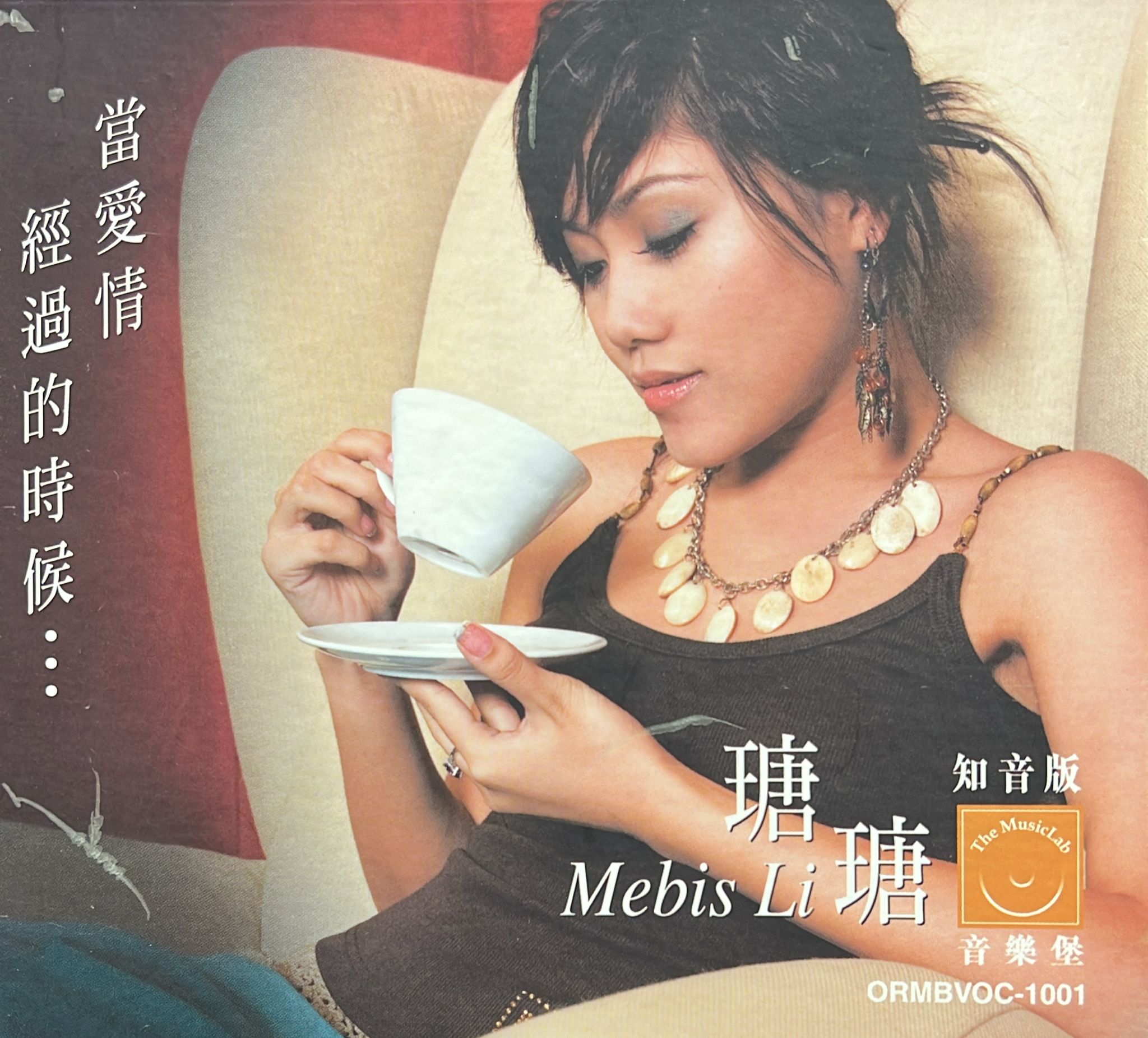 當愛情經過的時候 ... (知音版)