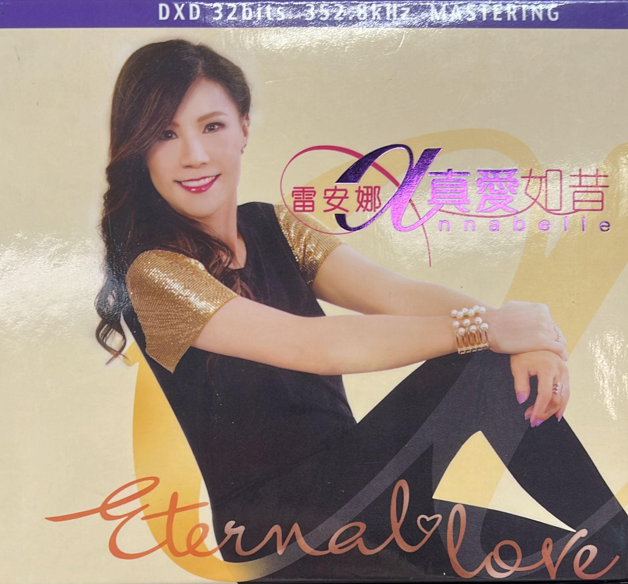 真愛如昔 (AQCD / DSD)