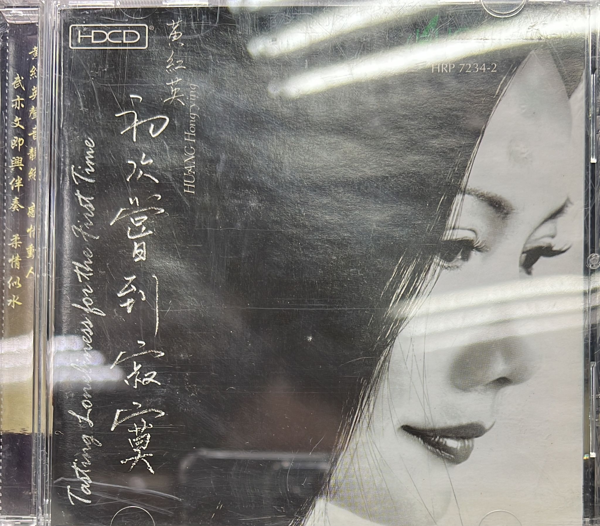 初次嘗到寂寞 (HDCD)
