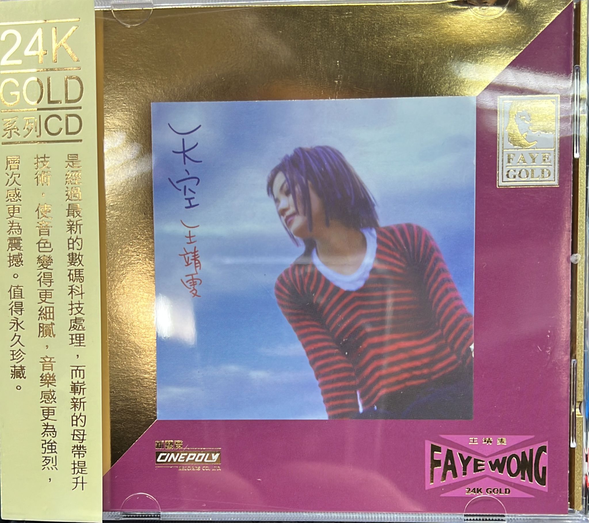 天空 (24K Gold / 限量No. 0919) (Made In Japan)