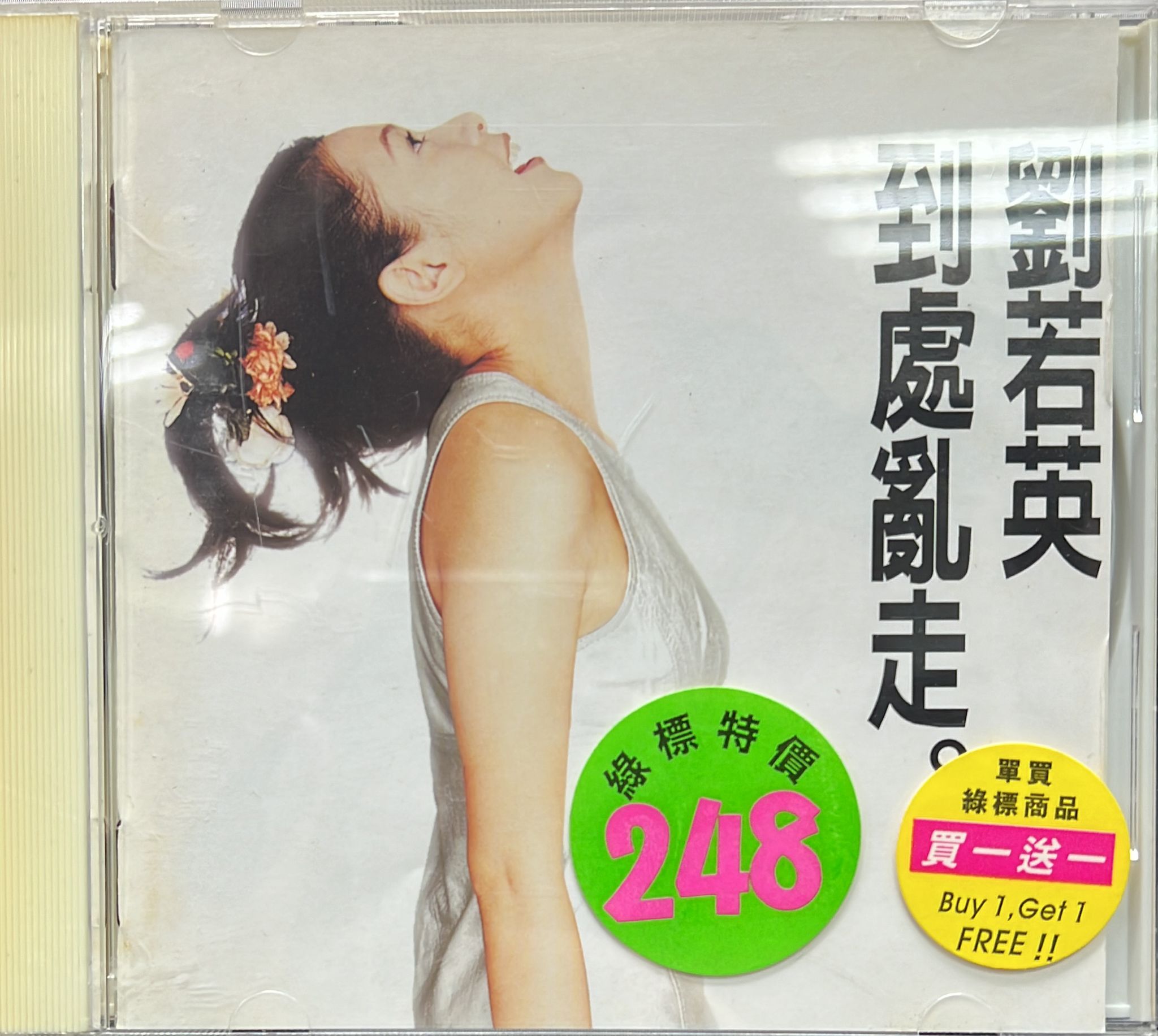 到處亂走 (台灣版)