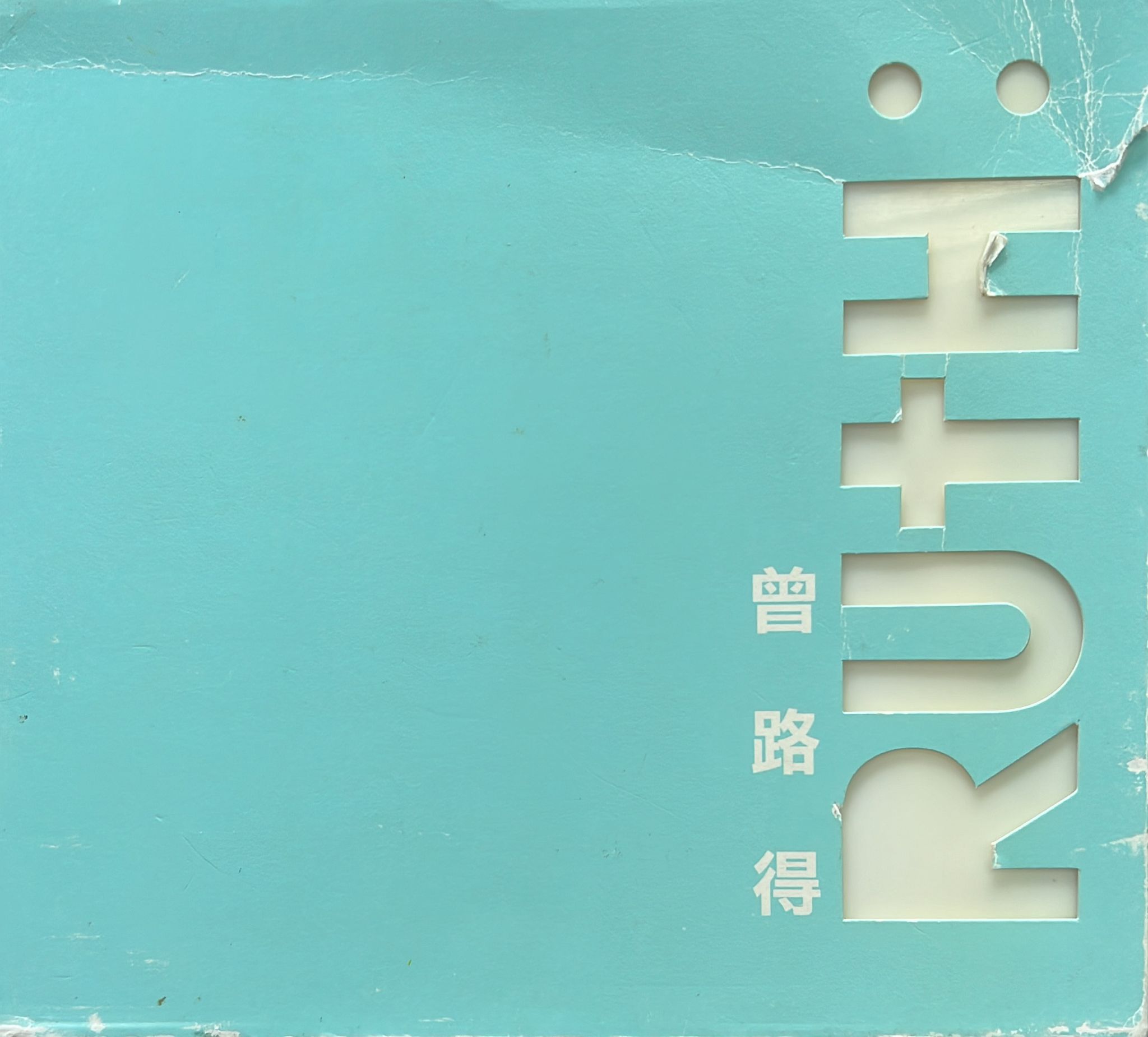 RUTH (粤語版) (藍色)