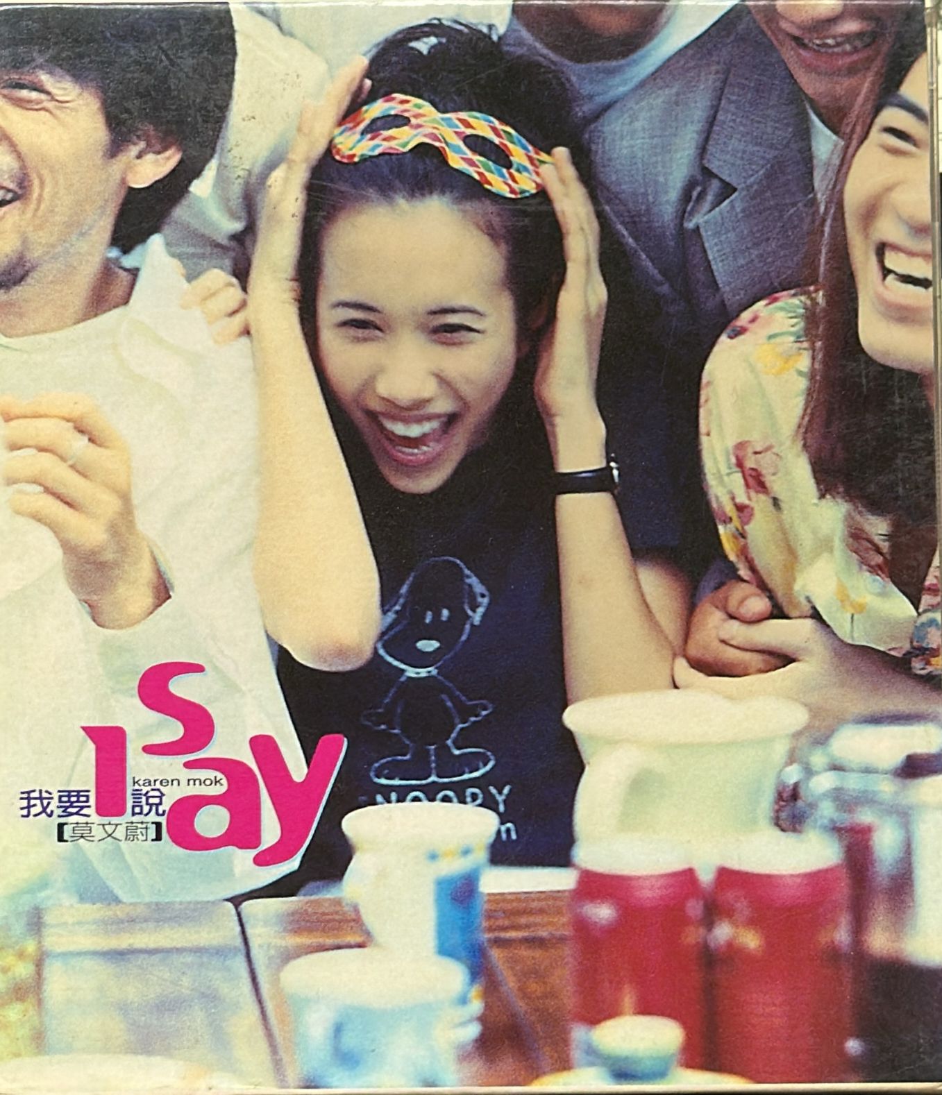 我要說 I say