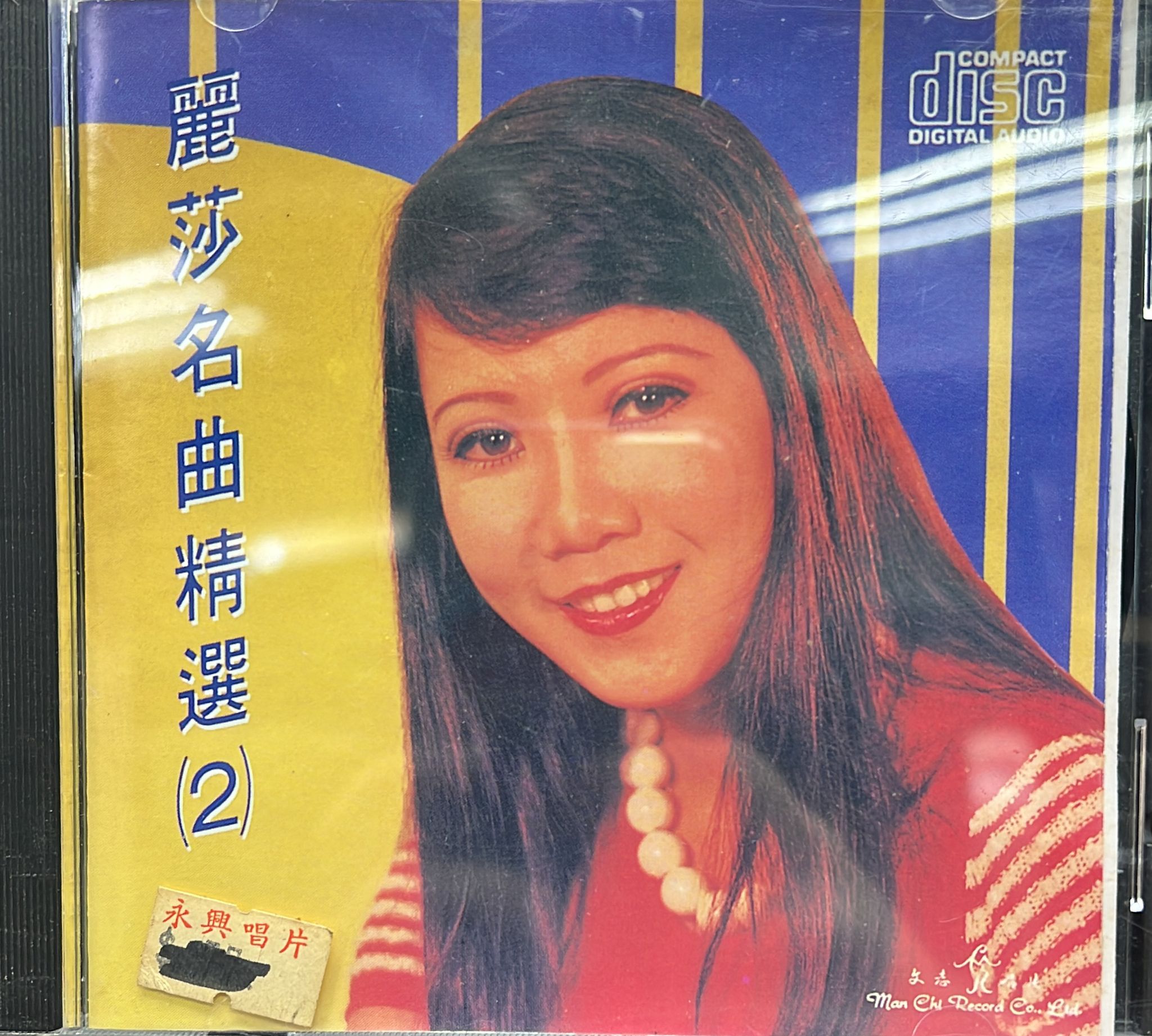 名曲精選 第二集