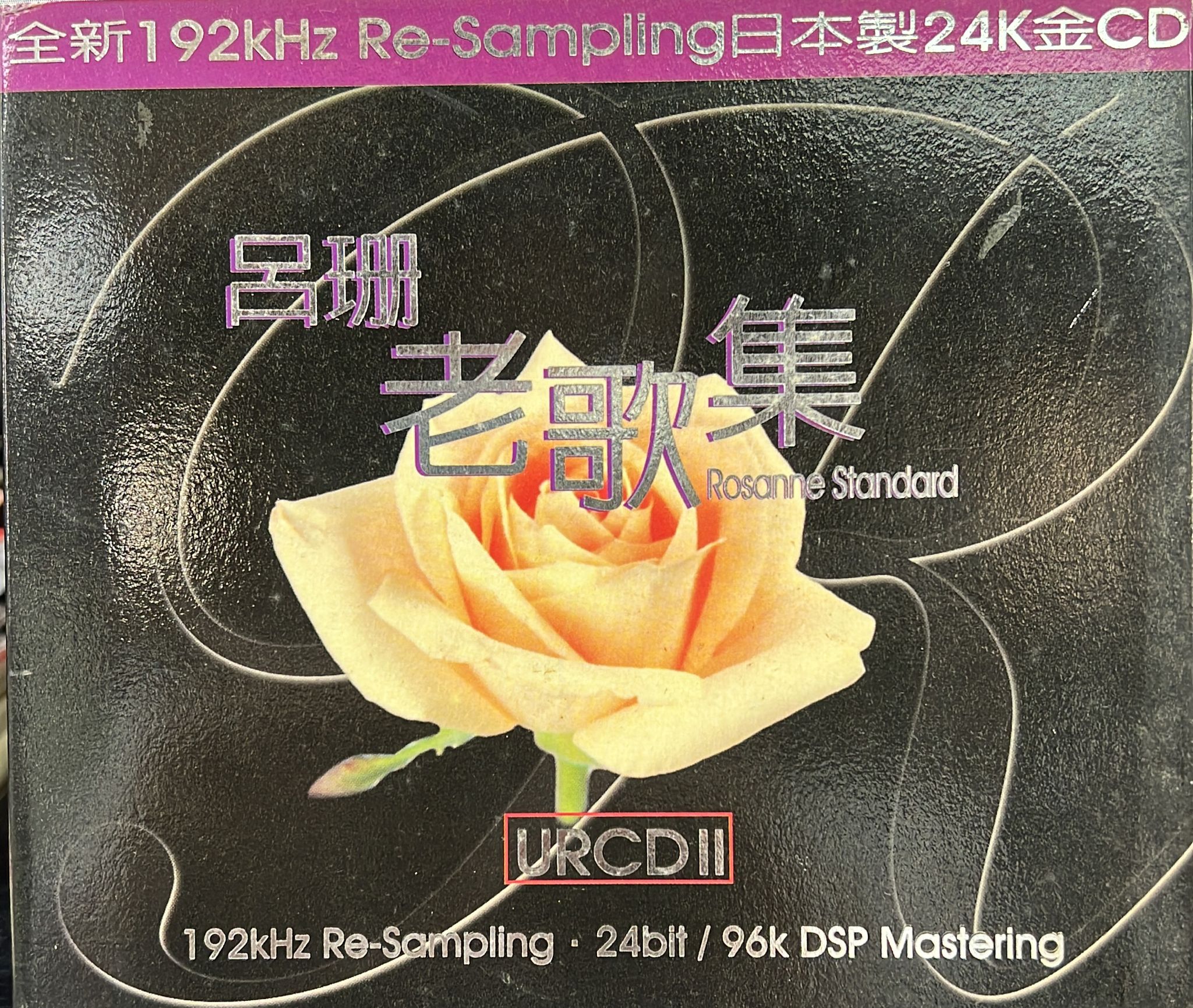老歌集 (URCDII 日本製 24K 金碟)
