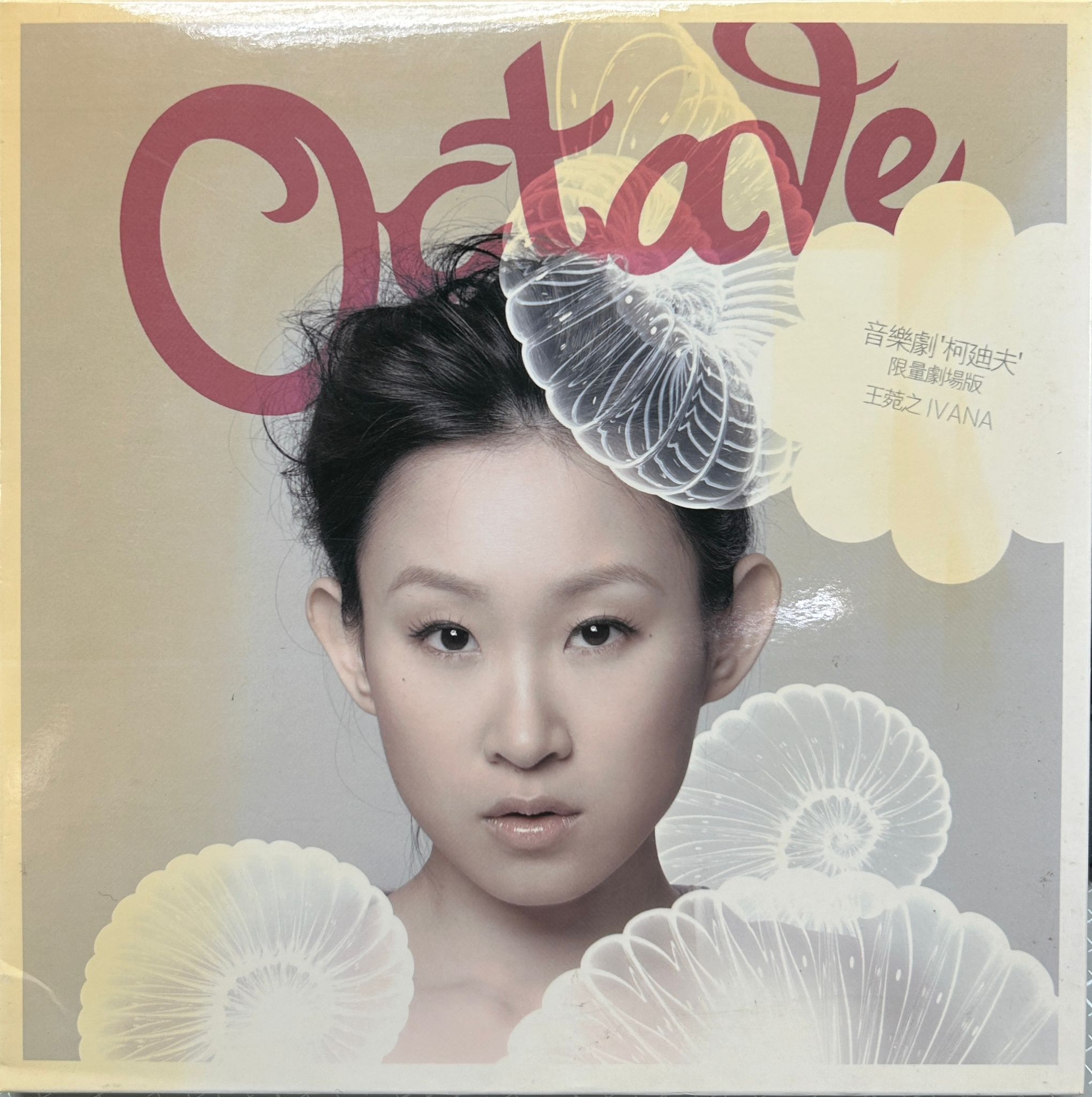 Octave 音樂劇 柯廸夫 DSD (限量版劇場版)